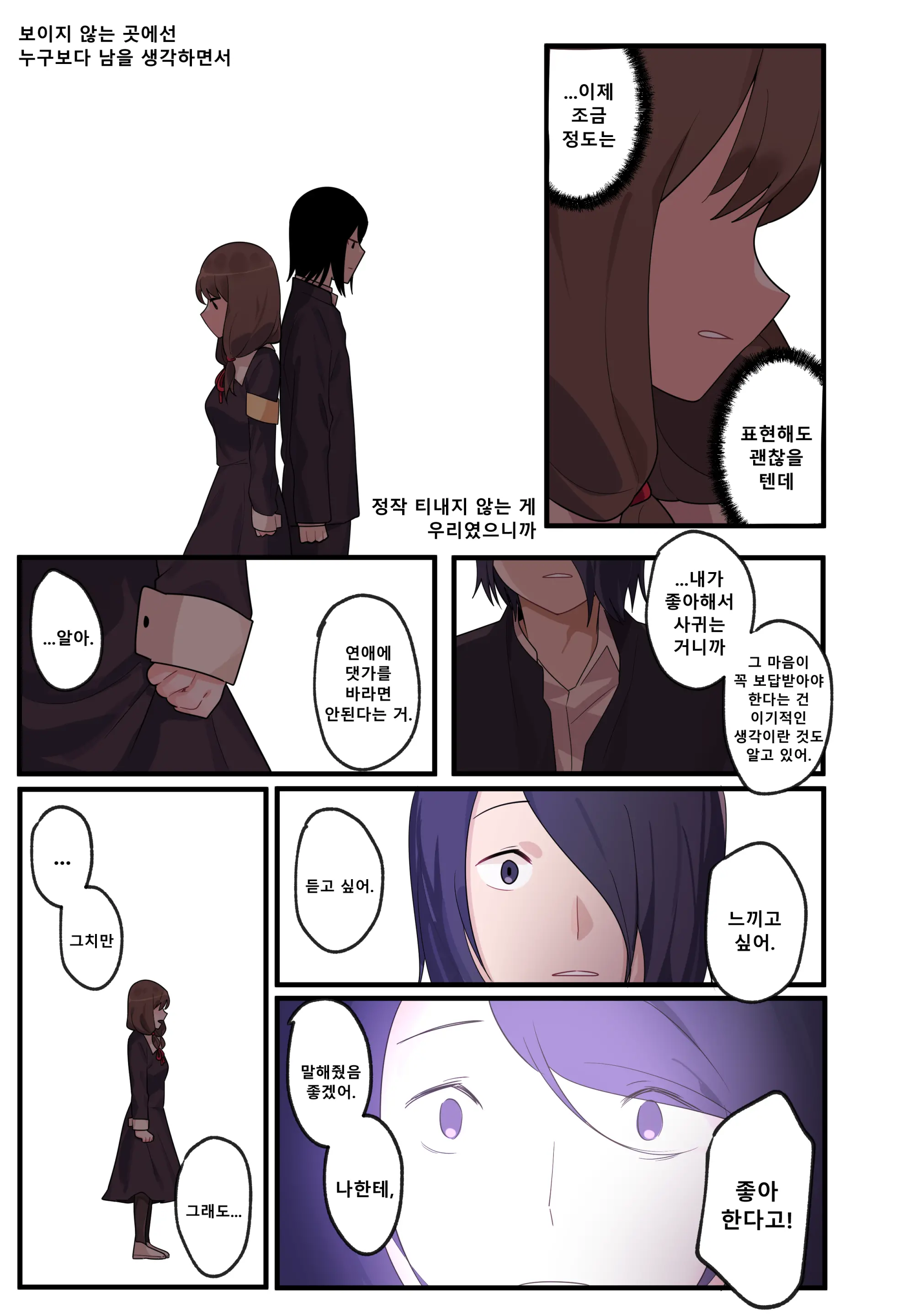 숨겨진 뒷이야기 - 이이노 미코