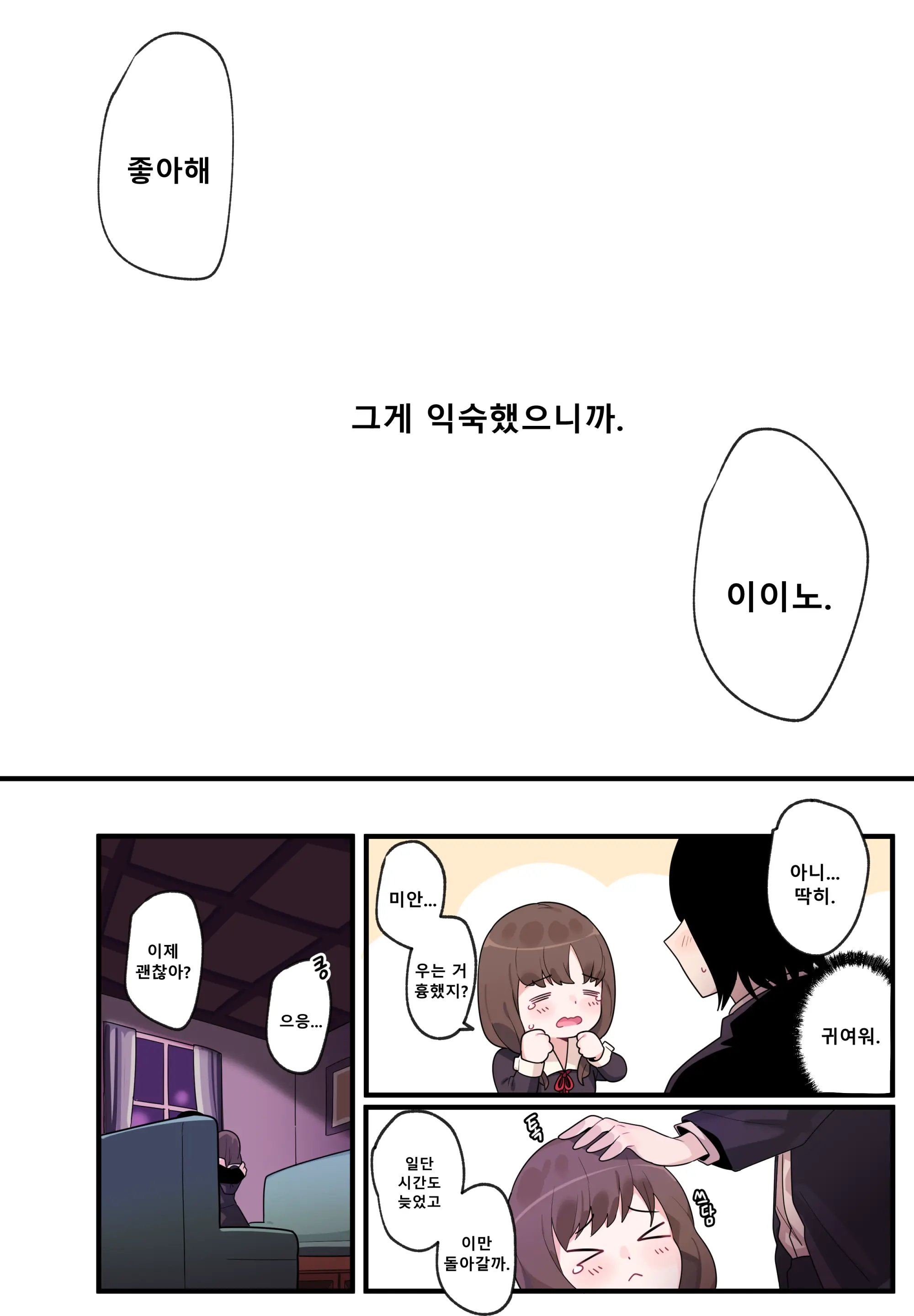 숨겨진 뒷이야기 - 이이노 미코