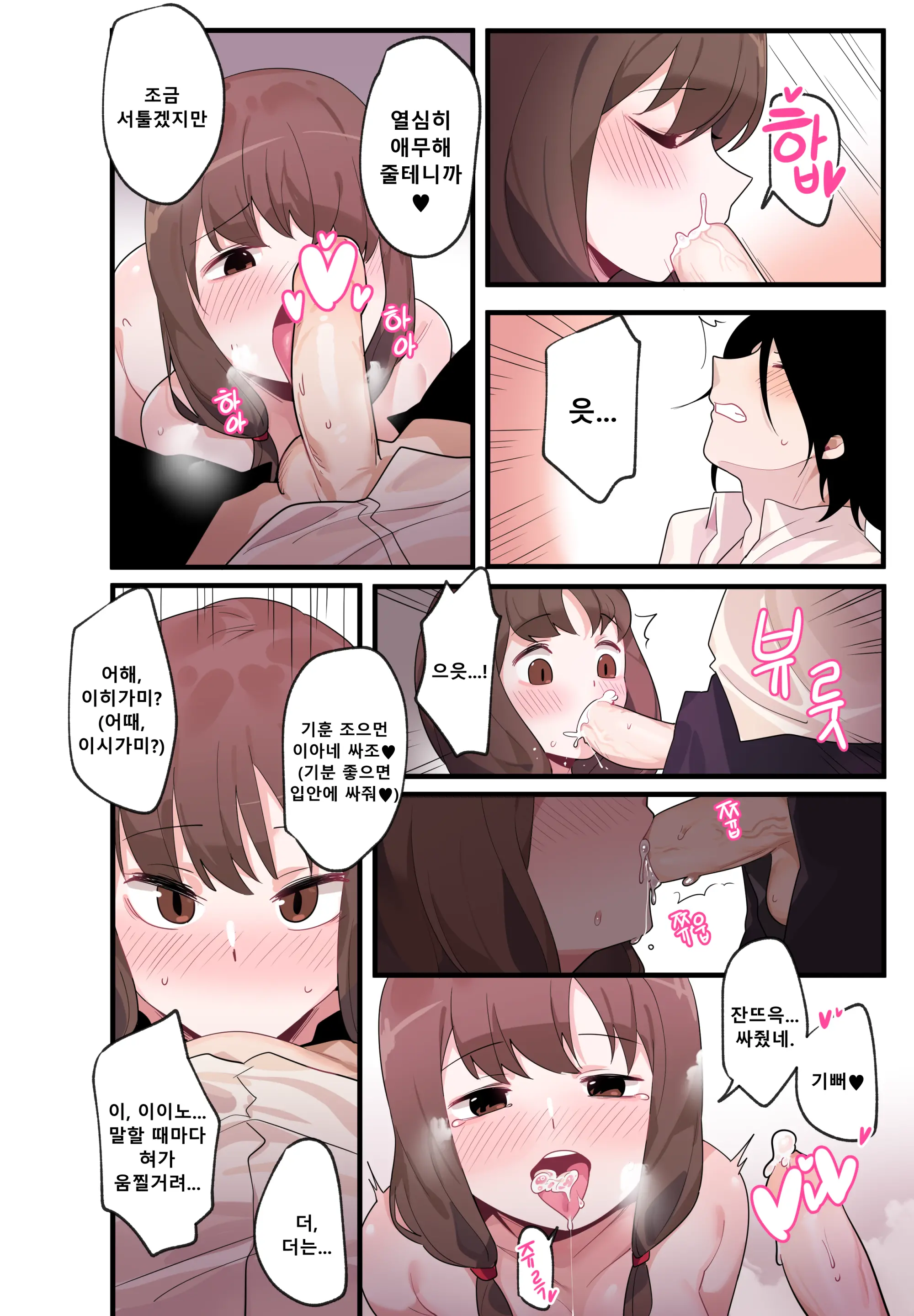 숨겨진 뒷이야기 - 이이노 미코