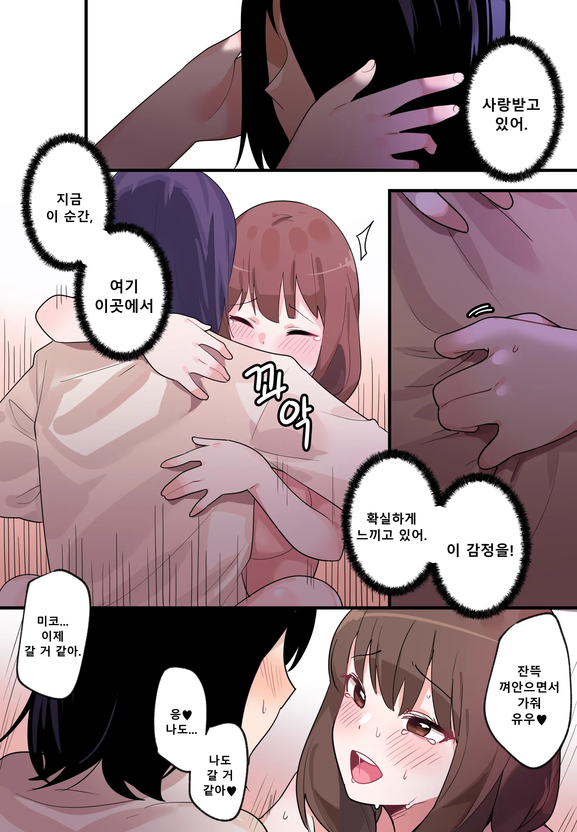 숨겨진 뒷이야기 - 이이노 미코
