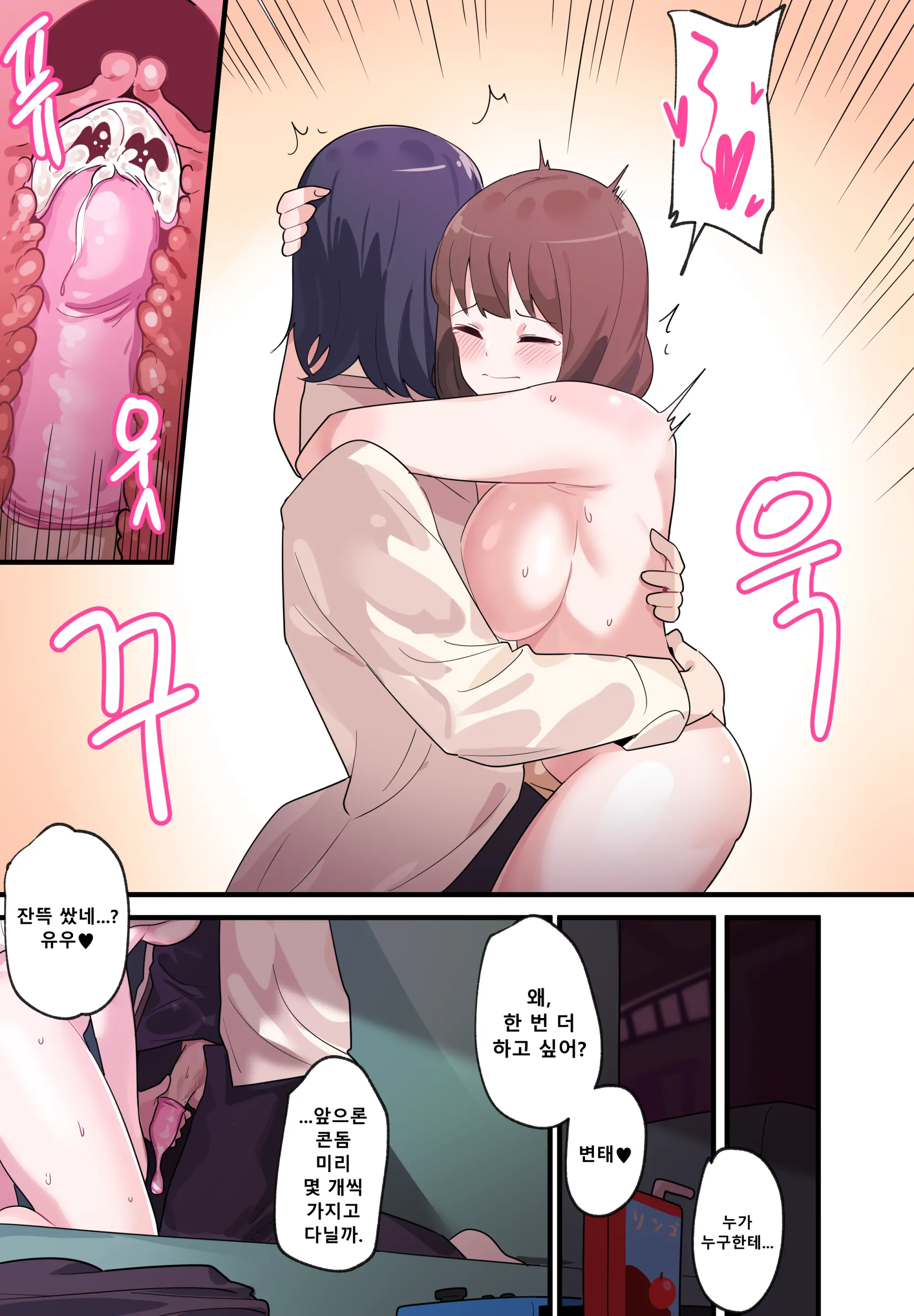 숨겨진 뒷이야기 - 이이노 미코