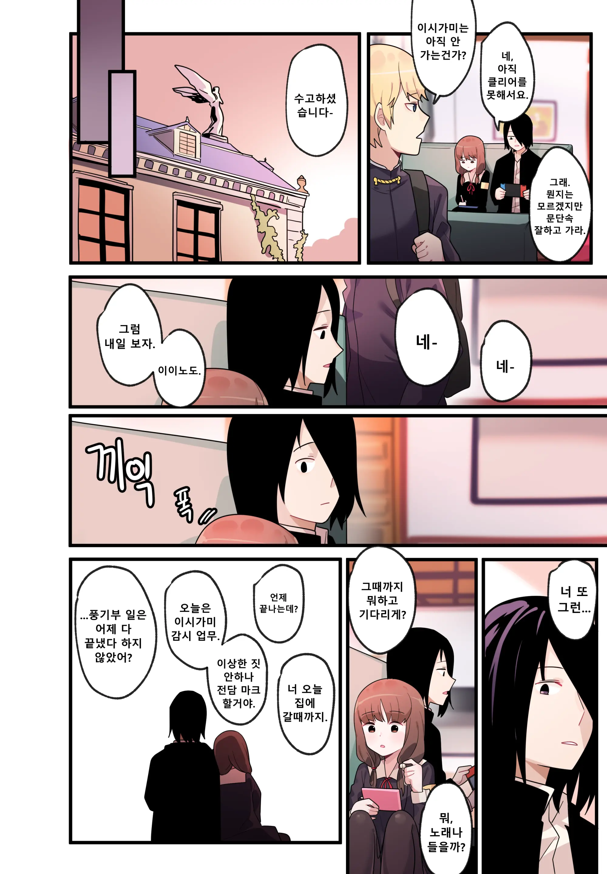 숨겨진 뒷이야기 - 이이노 미코
