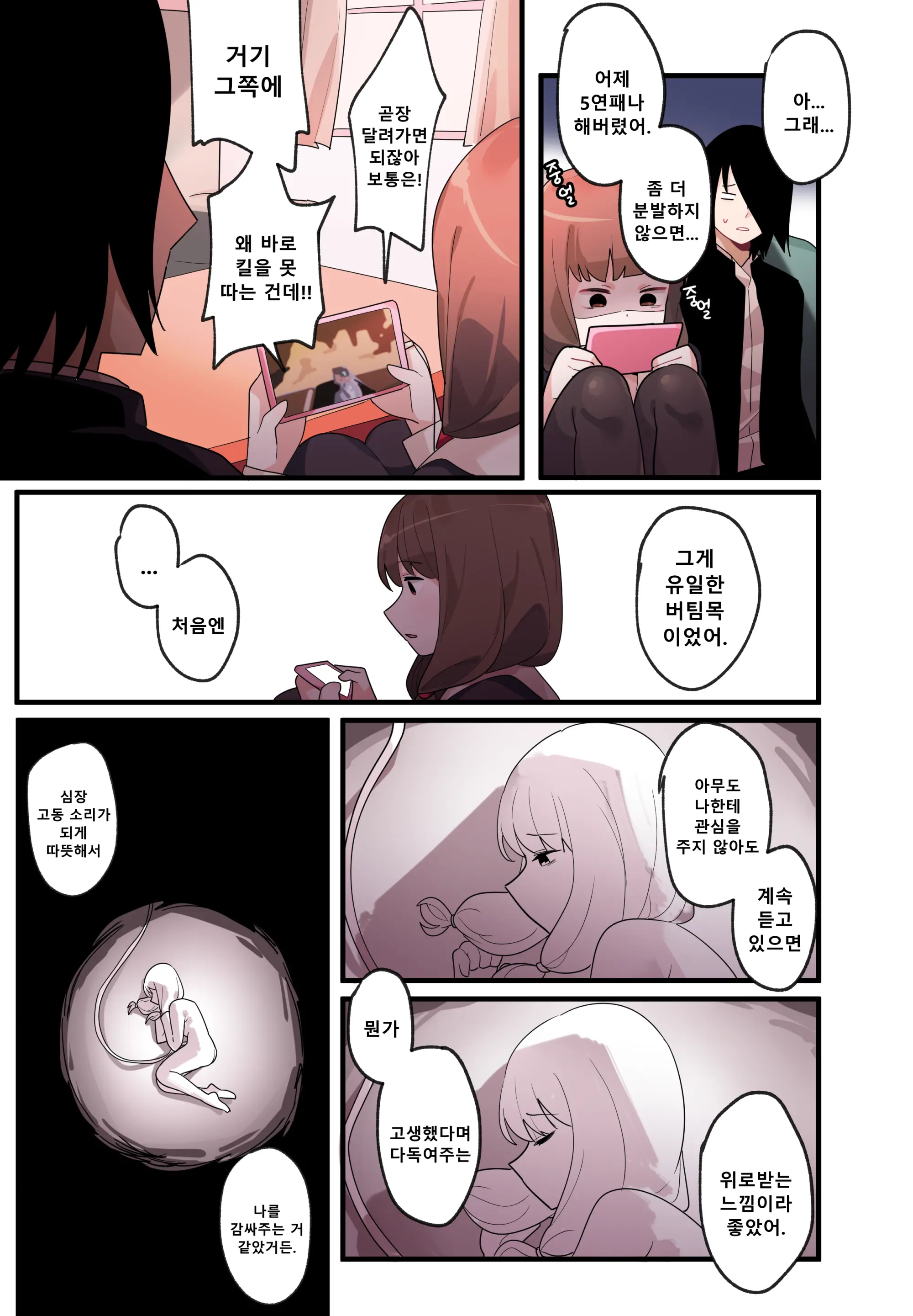 숨겨진 뒷이야기 - 이이노 미코