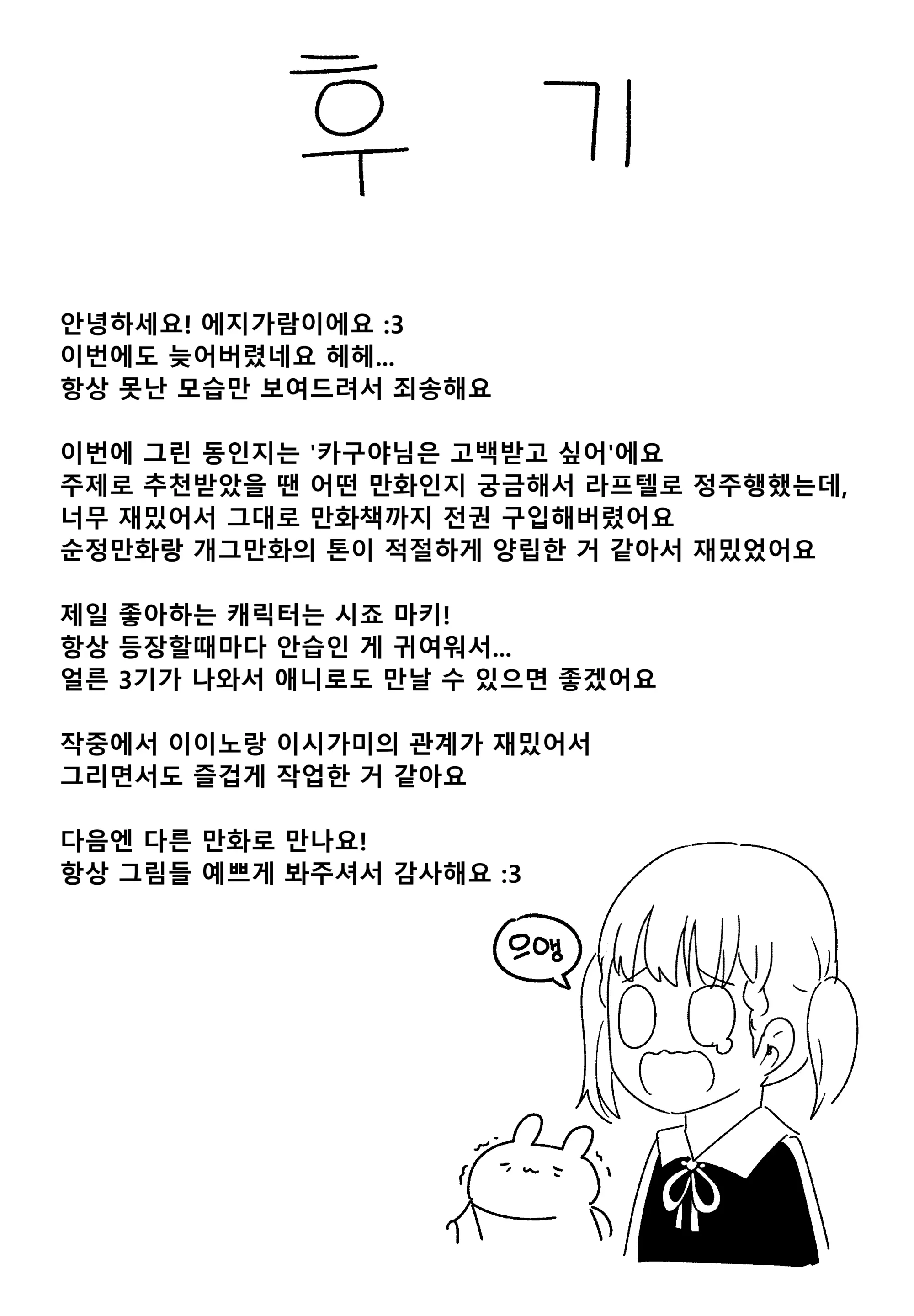 숨겨진 뒷이야기 - 이이노 미코