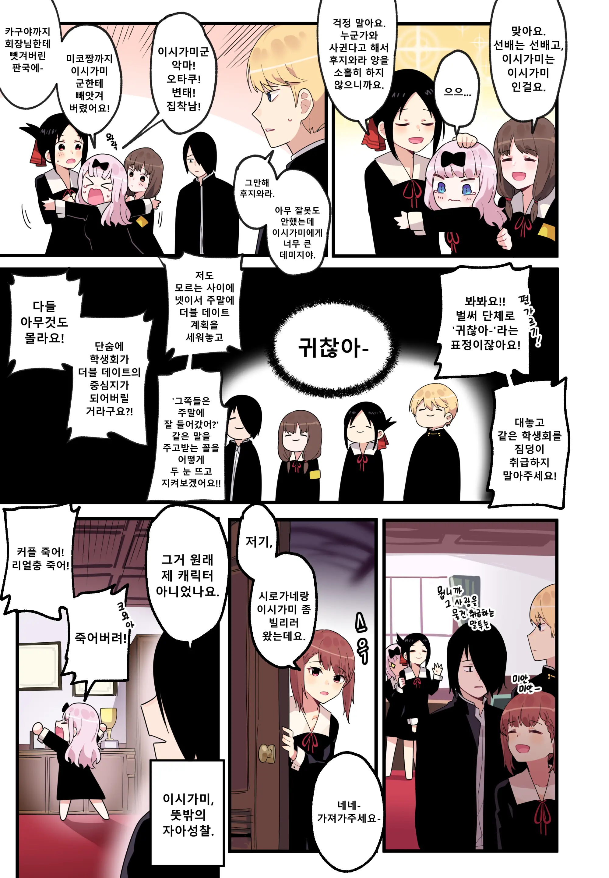 숨겨진 뒷이야기 - 이이노 미코