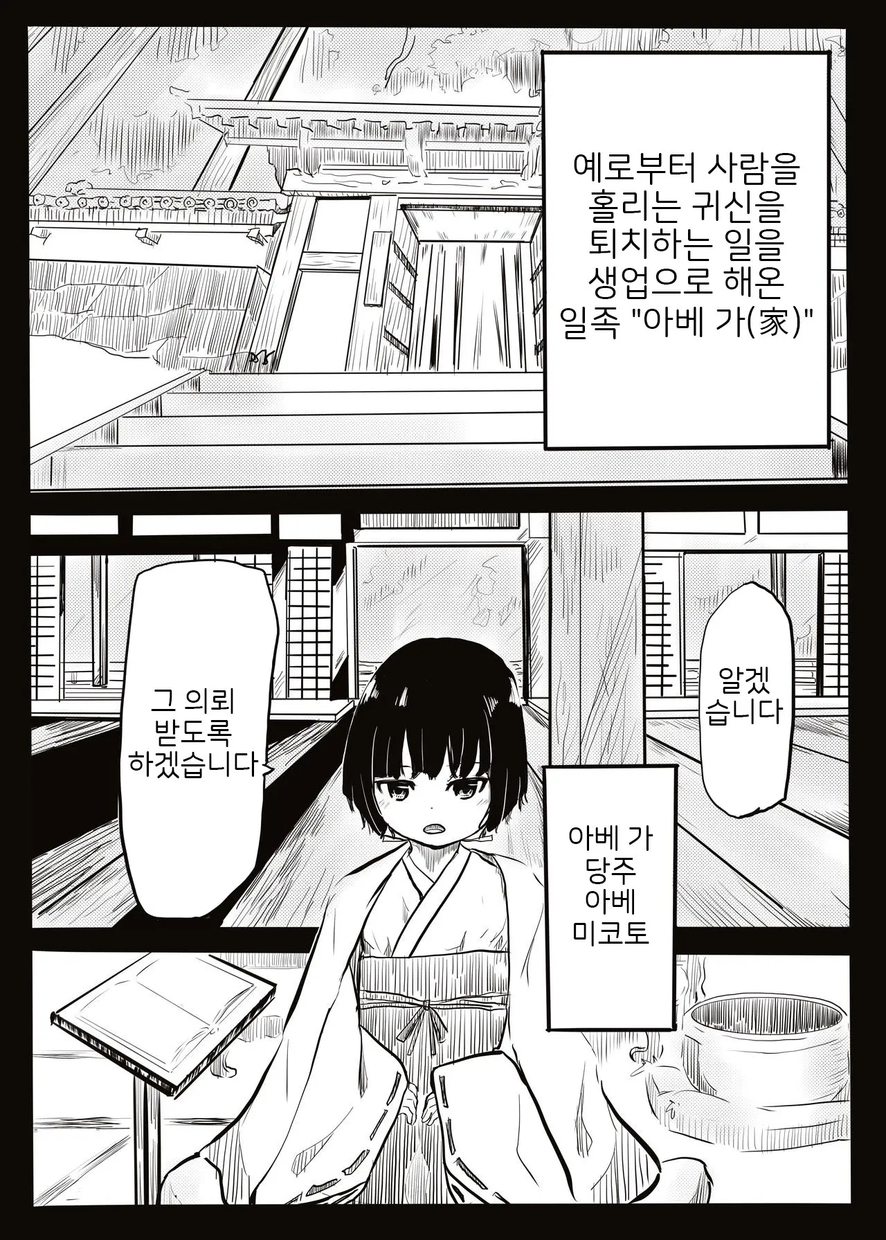 Hara Miko | 임신 무녀