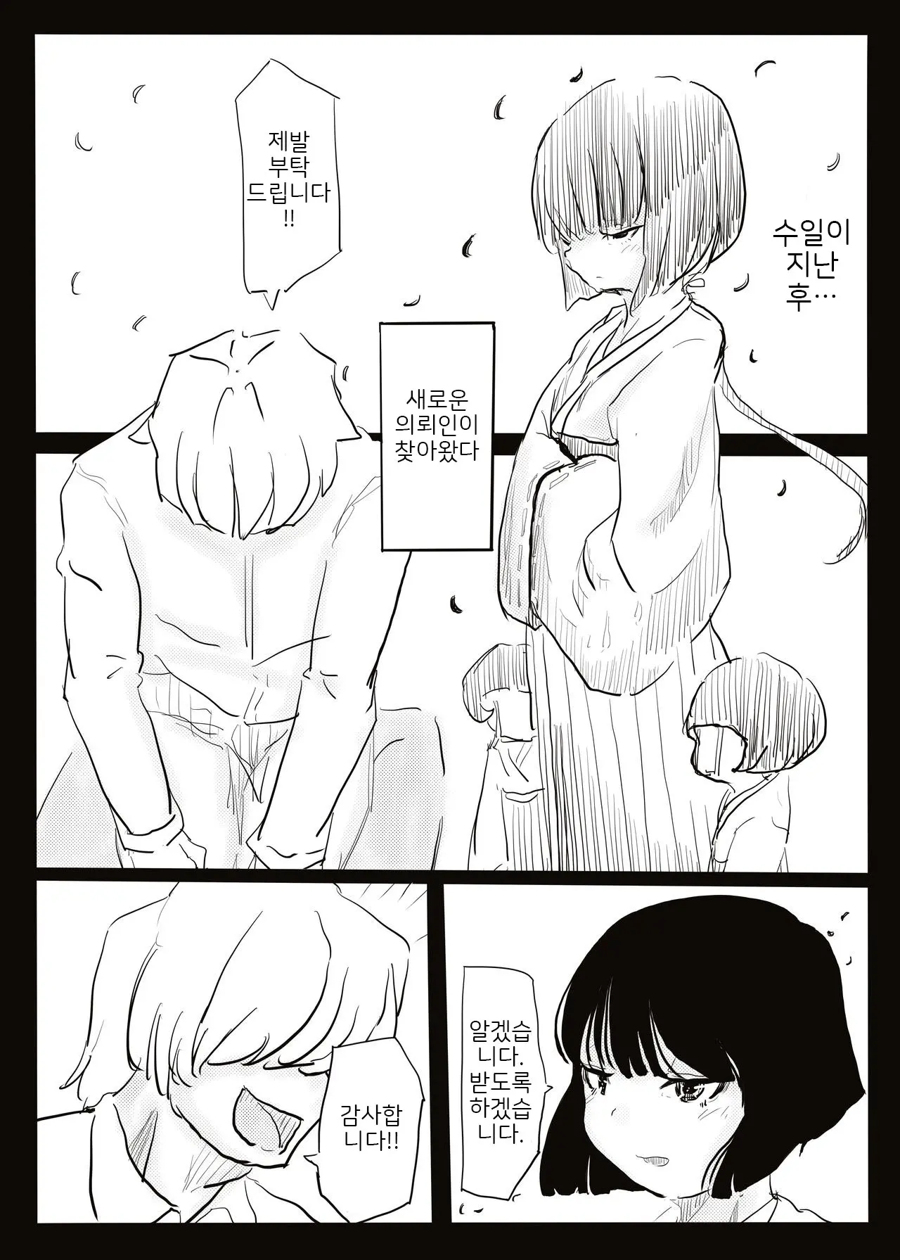 Hara Miko | 임신 무녀