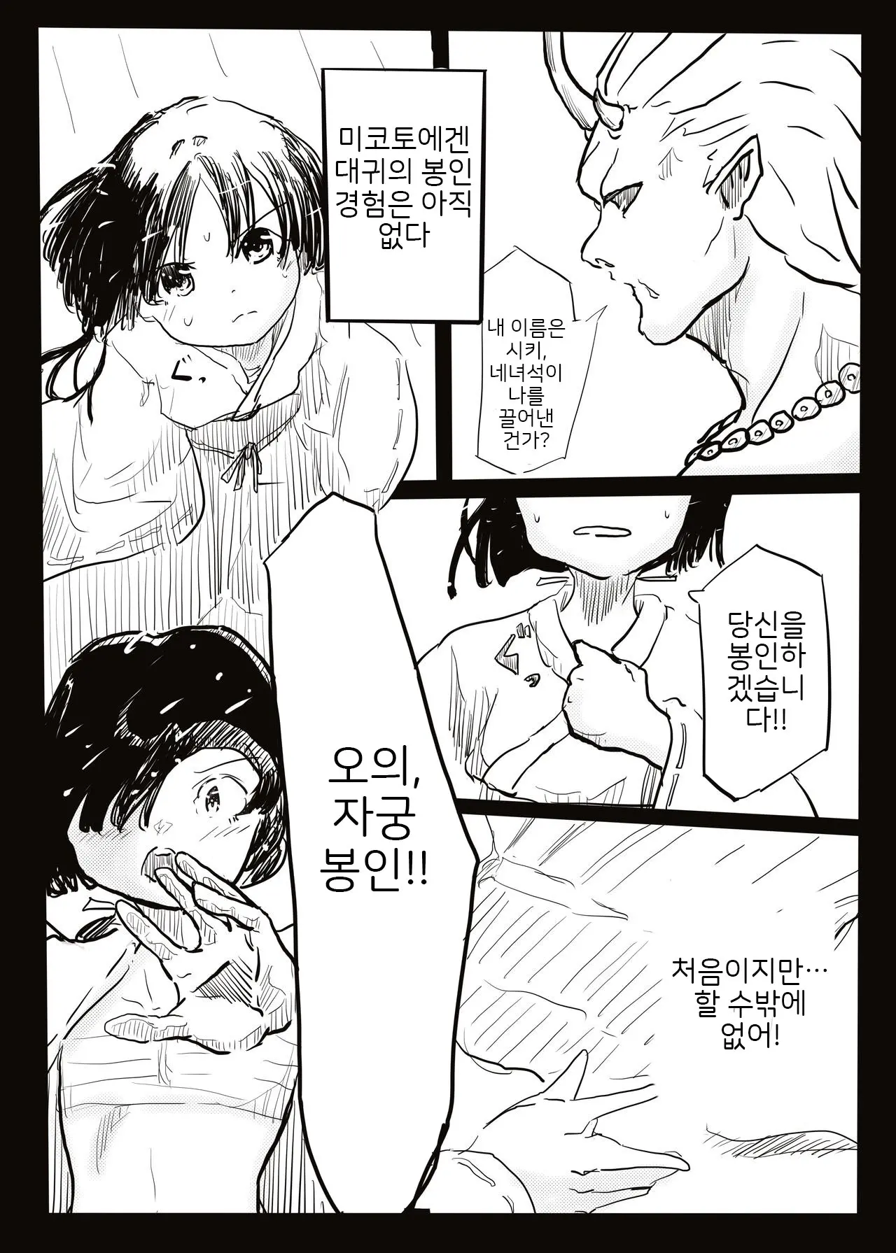 Hara Miko | 임신 무녀