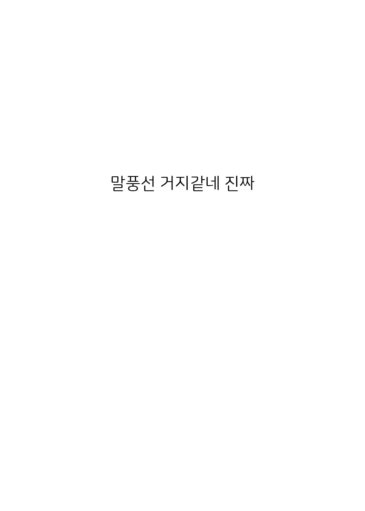 Hara Miko | 임신 무녀