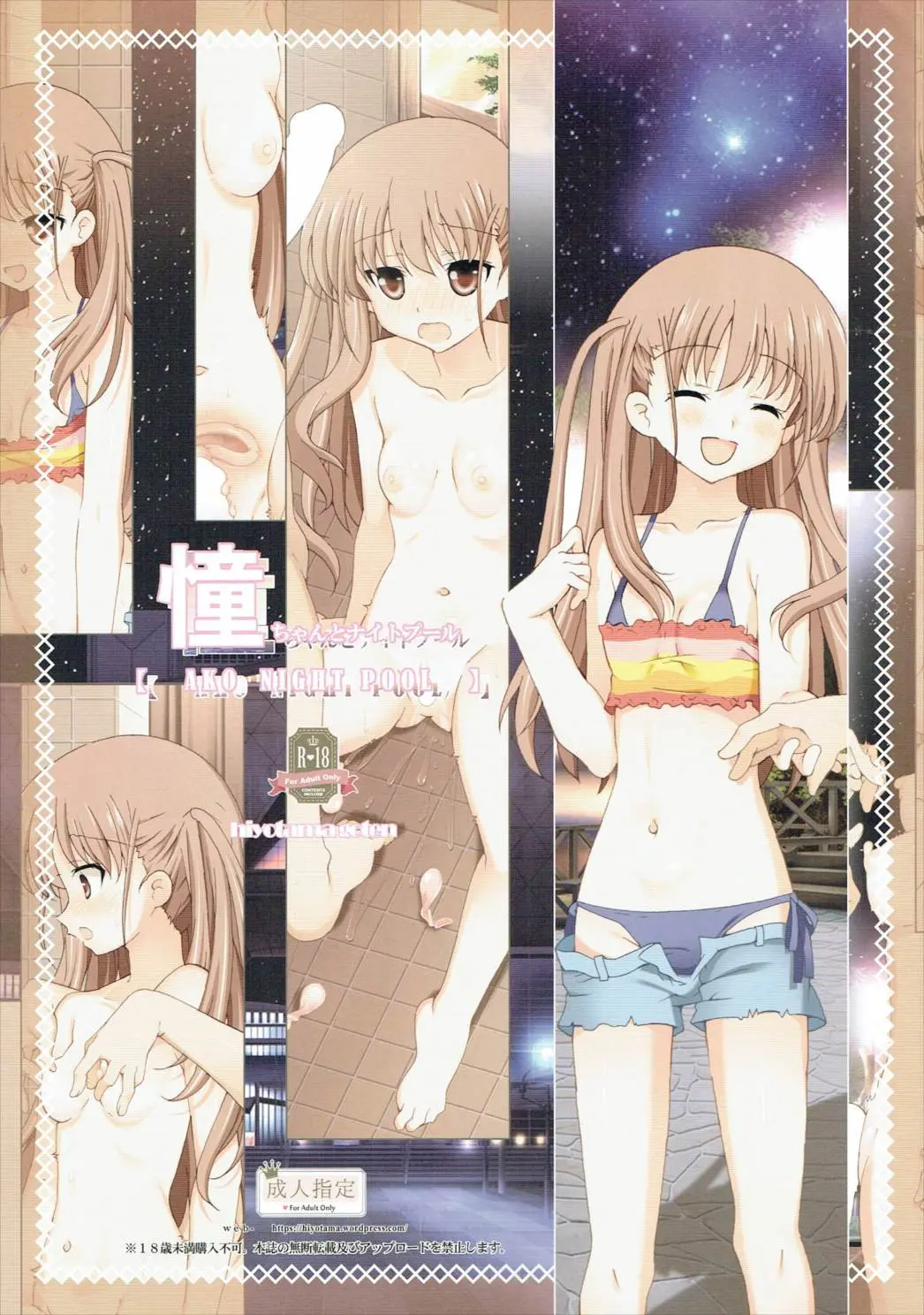 Ako-Chan To Night Pool | 아코쨩과 나이트 풀