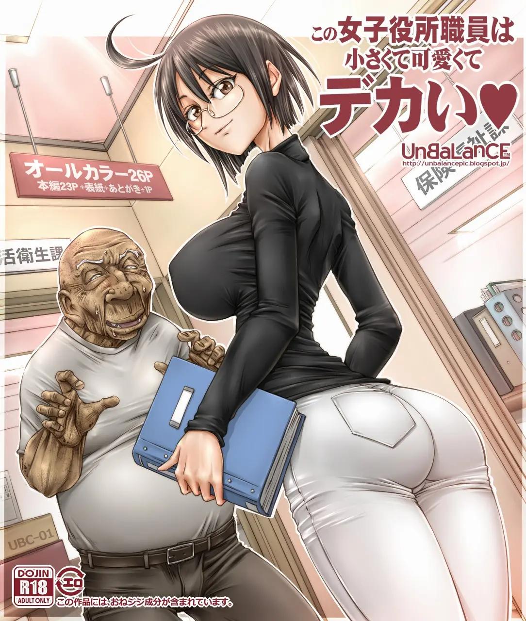Kono Joshi Yakusho Shokuin Wa Chiisakute Kawaikute Dekai