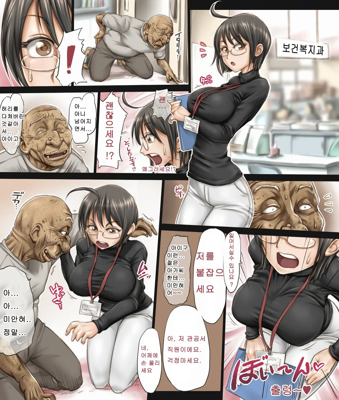 Kono Joshi Yakusho Shokuin Wa Chiisakute Kawaikute Dekai