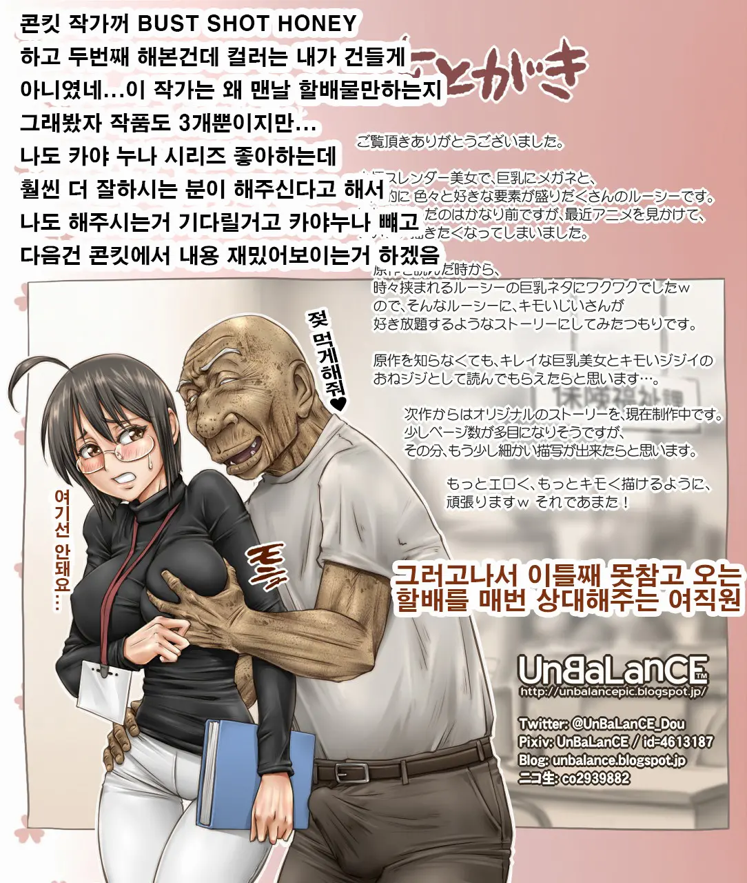 Kono Joshi Yakusho Shokuin Wa Chiisakute Kawaikute Dekai