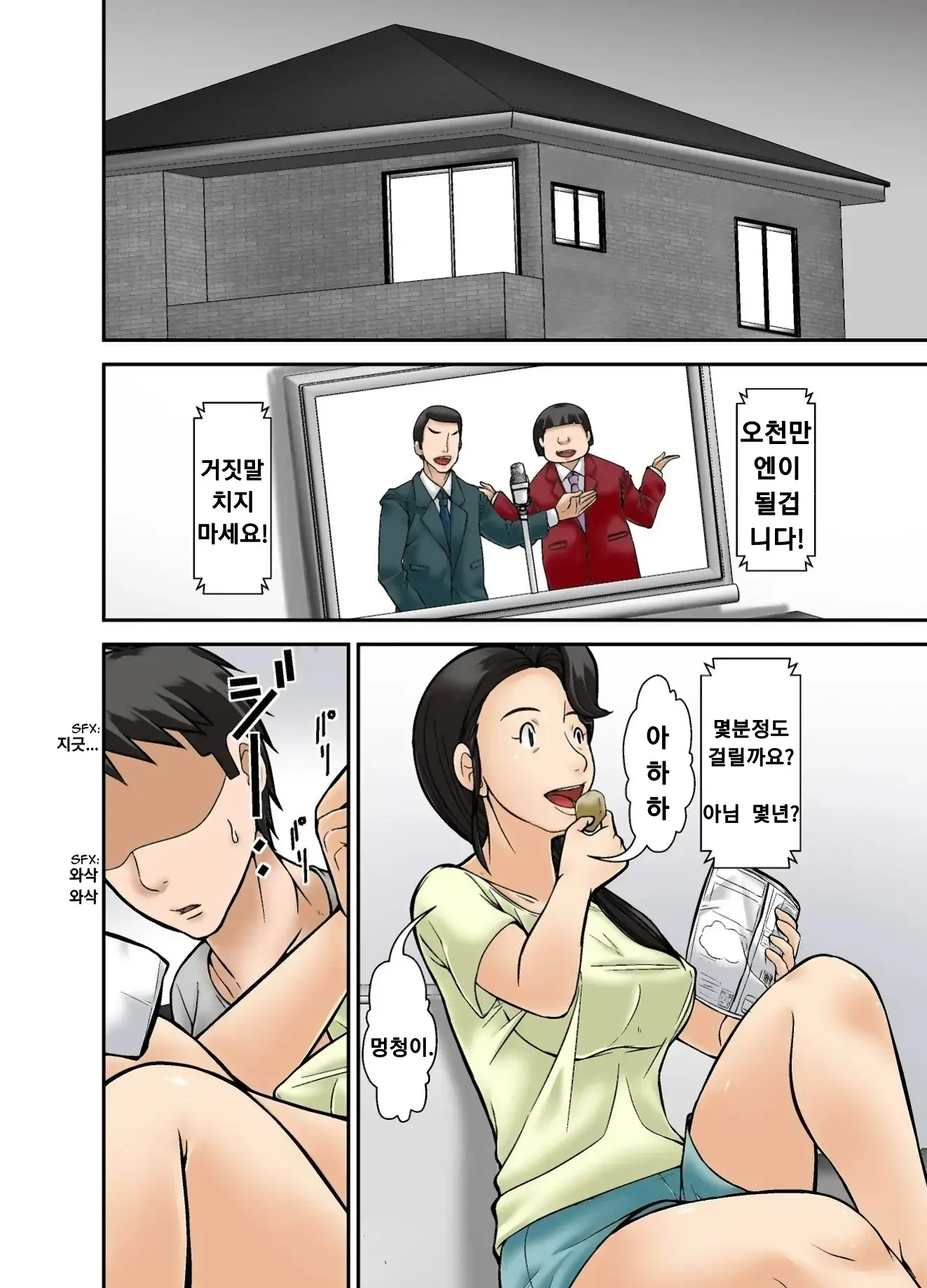 Futsuu No Shufu Ga Fuuzoku Ni Ochita Riyuu ~Musuko Hen~ Sono Ni | 평범한 주부가 매춘에 기댄 건에 대하여 ~아들편~ 파트 2