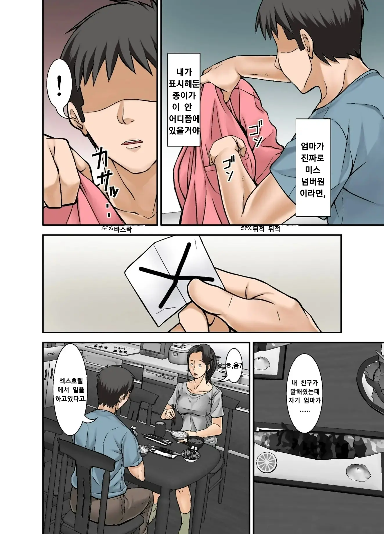 Futsuu No Shufu Ga Fuuzoku Ni Ochita Riyuu ~Musuko Hen~ Sono Ni | 평범한 주부가 매춘에 기댄 건에 대하여 ~아들편~ 파트 2