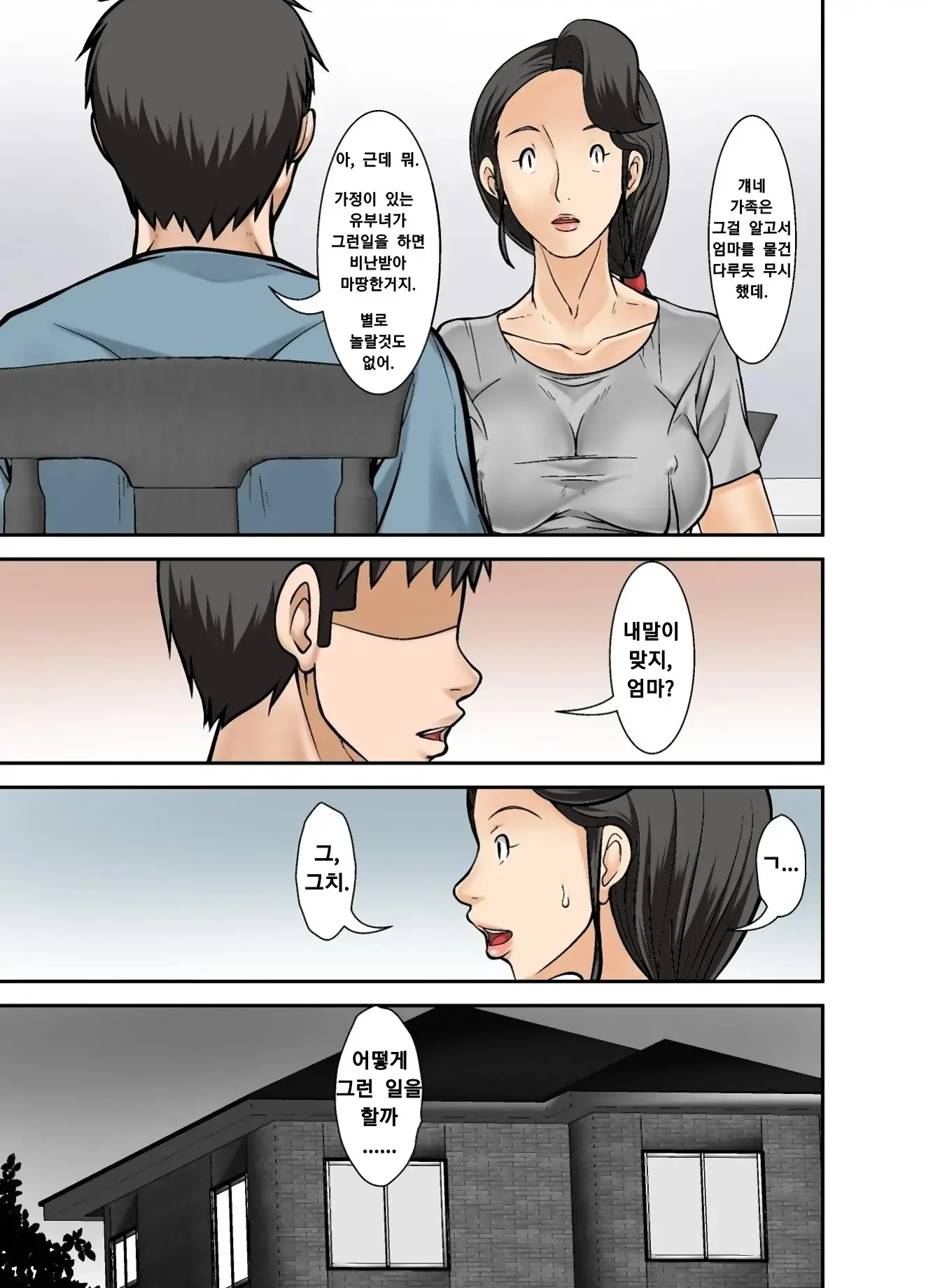 Futsuu No Shufu Ga Fuuzoku Ni Ochita Riyuu ~Musuko Hen~ Sono Ni | 평범한 주부가 매춘에 기댄 건에 대하여 ~아들편~ 파트 2