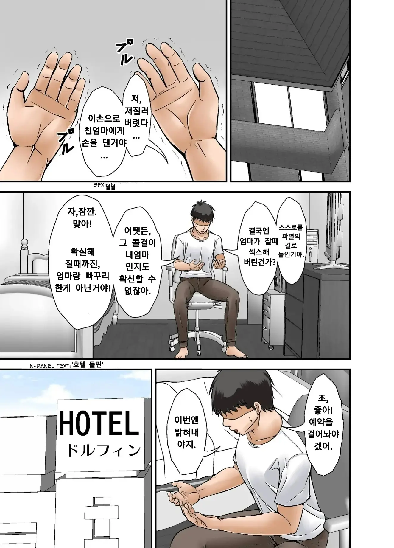 Futsuu No Shufu Ga Fuuzoku Ni Ochita Riyuu ~Musuko Hen~ Sono Ni | 평범한 주부가 매춘에 기댄 건에 대하여 ~아들편~ 파트 2