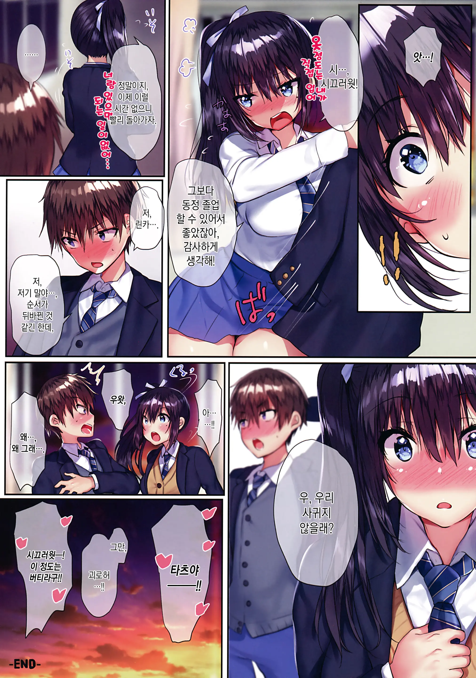 Ore No Osananajimi Ga Uza Kawaii!! | 내 소꿉친구가 짜증나지만 귀여워어!!