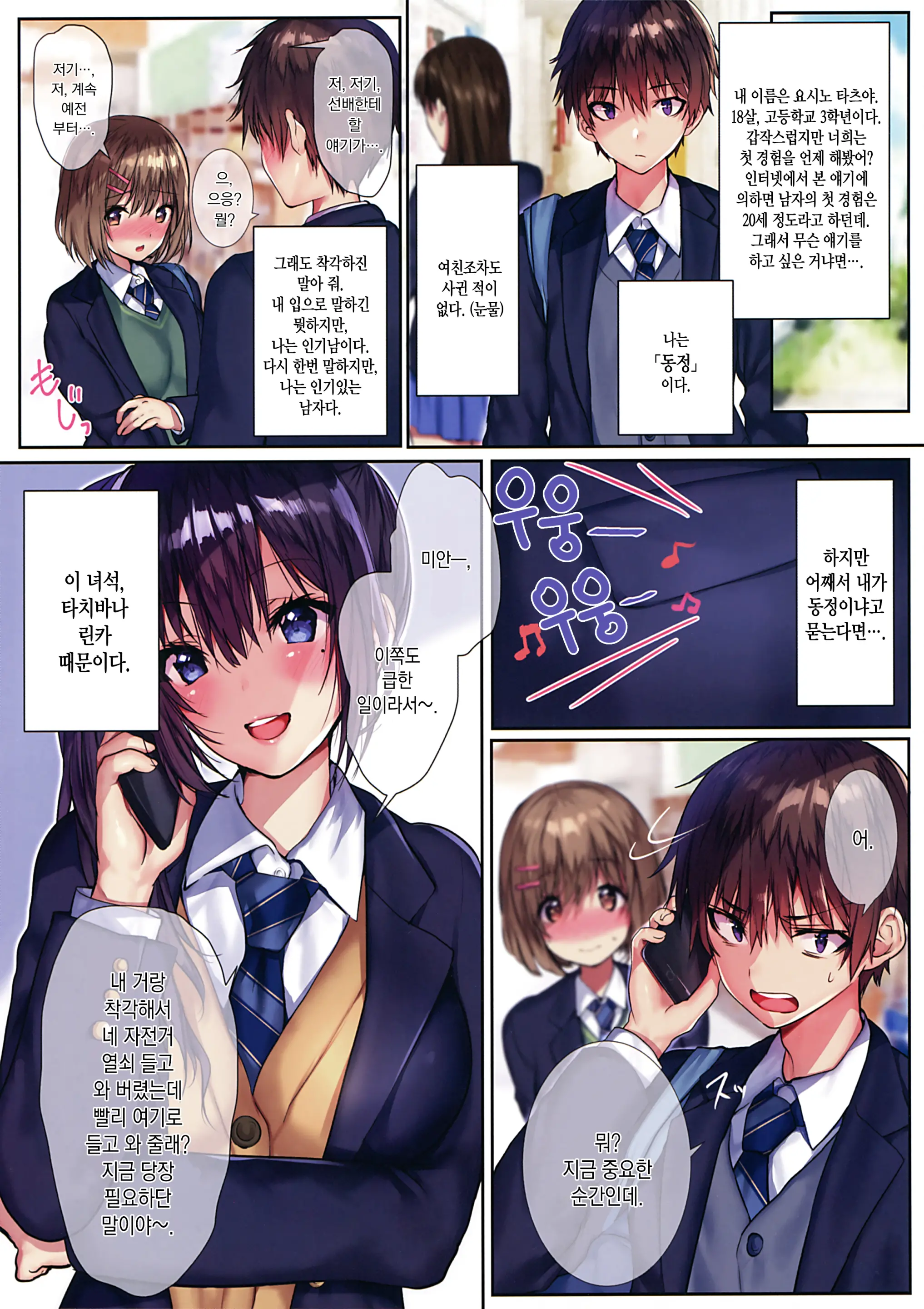 Ore No Osananajimi Ga Uza Kawaii!! | 내 소꿉친구가 짜증나지만 귀여워어!!