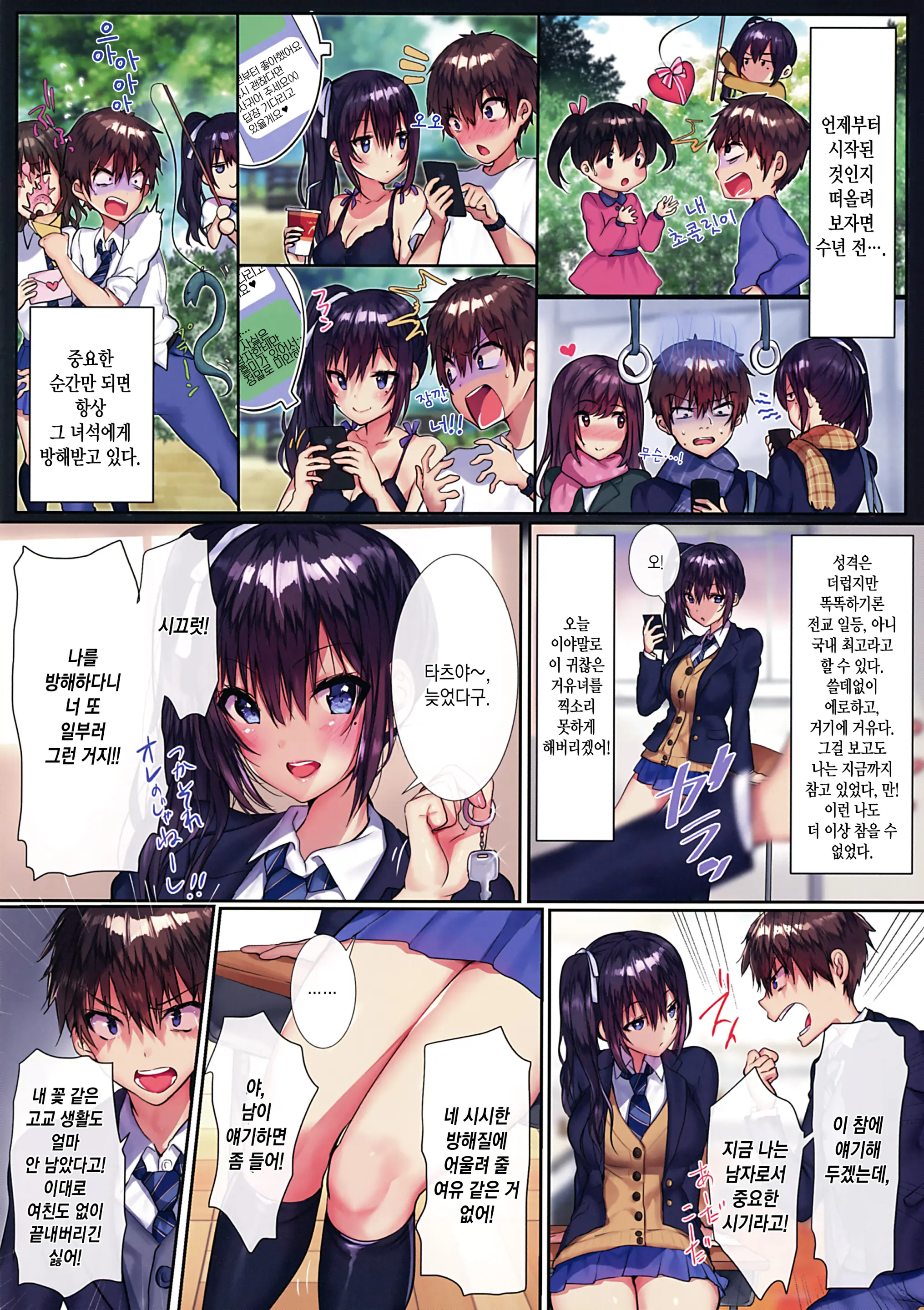 Ore No Osananajimi Ga Uza Kawaii!! | 내 소꿉친구가 짜증나지만 귀여워어!!