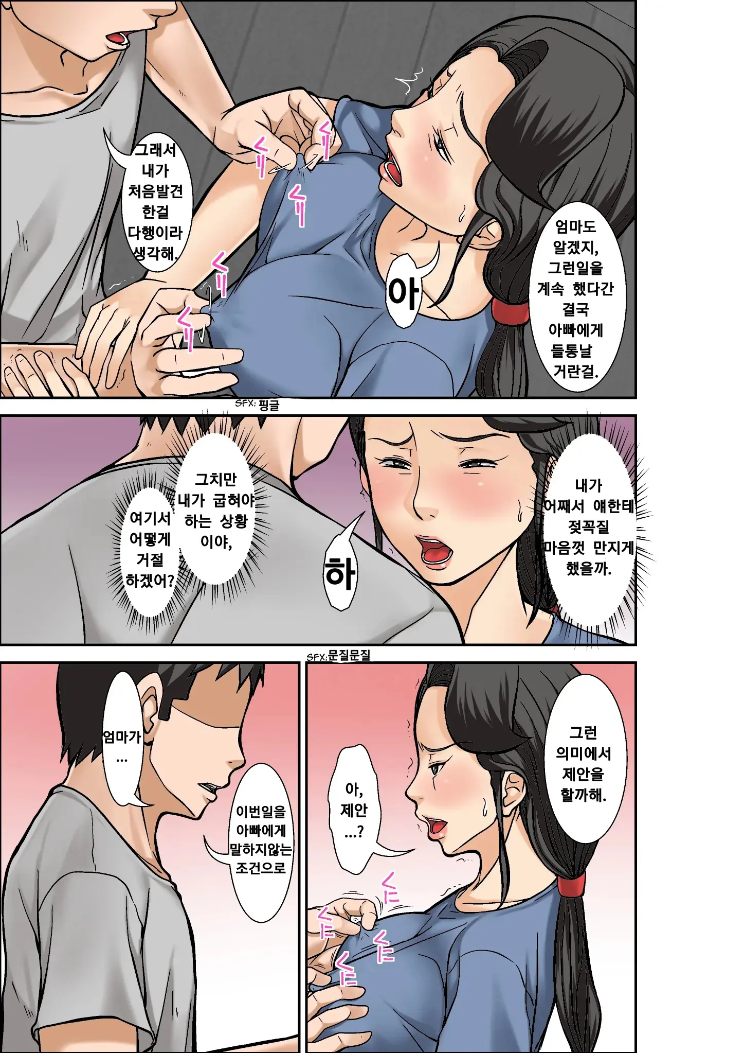 Futsuu No Shufu Ga Fuuzoku Ni Ochita Riyuu ~Musuko Hen~ Sono San | 평범한 주부가 매춘에 기댄 건에 대하여 ~아들편~ 파트3