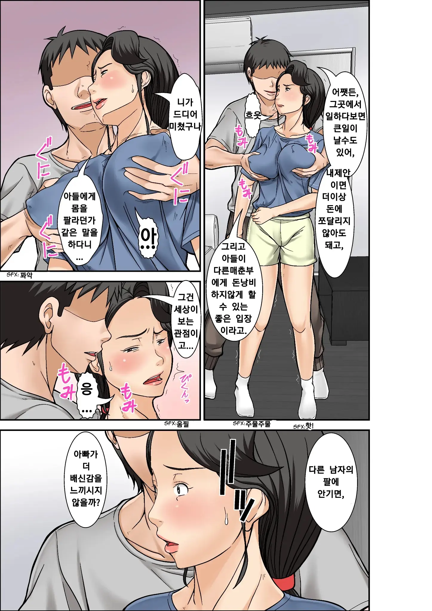 Futsuu No Shufu Ga Fuuzoku Ni Ochita Riyuu ~Musuko Hen~ Sono San | 평범한 주부가 매춘에 기댄 건에 대하여 ~아들편~ 파트3