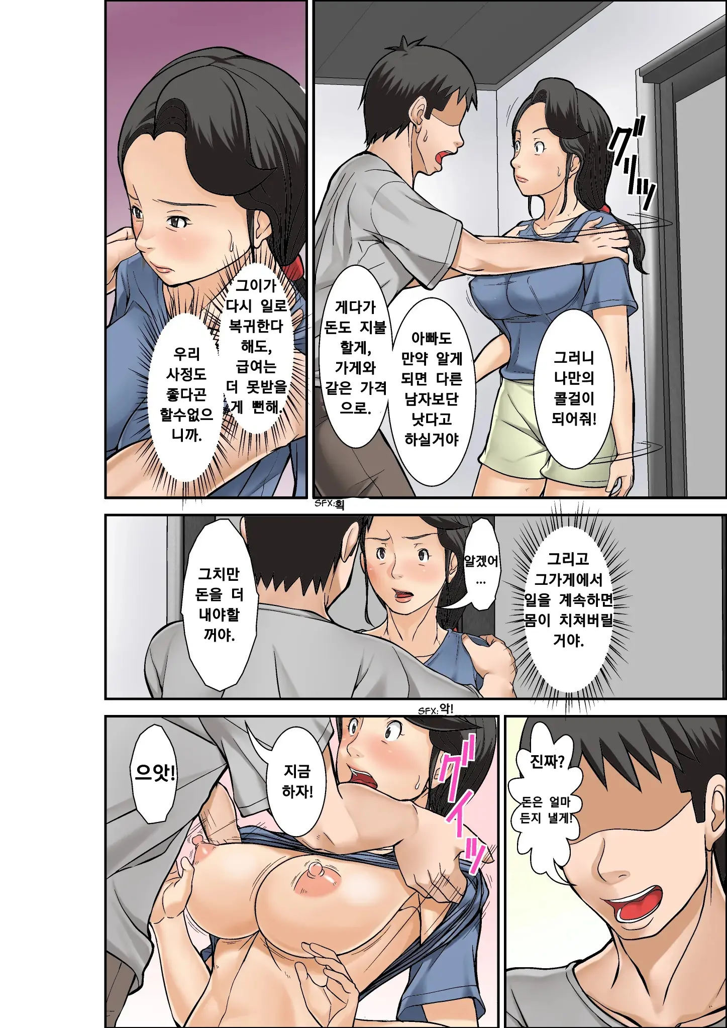 Futsuu No Shufu Ga Fuuzoku Ni Ochita Riyuu ~Musuko Hen~ Sono San | 평범한 주부가 매춘에 기댄 건에 대하여 ~아들편~ 파트3