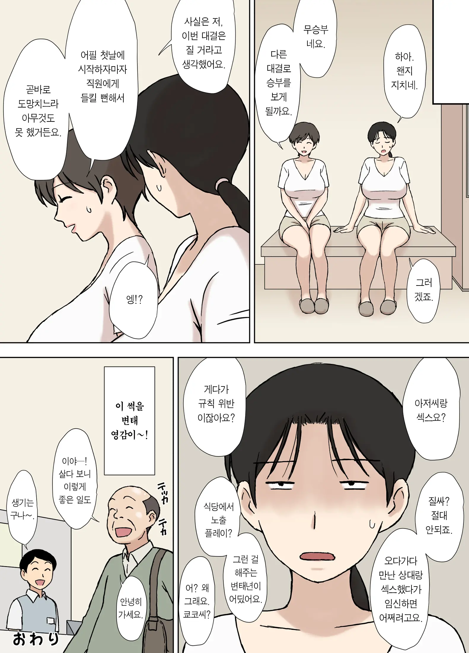 Karamare Tsuma No Kyouko-San Sauna De Taiketsu! Hen | 뒤얽힌 유부녀 쿄코 씨 사우나에서 대결! 편