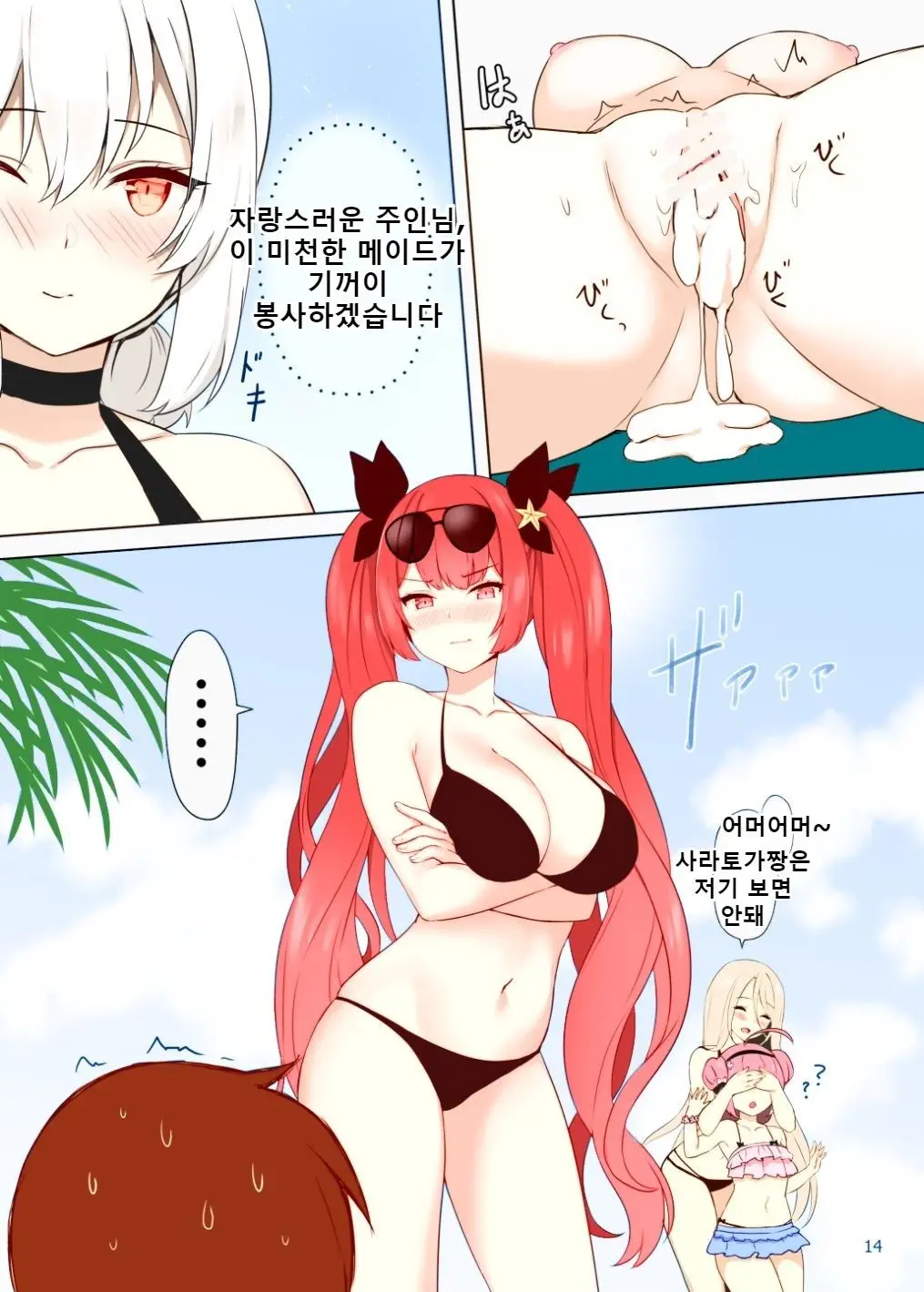 Hokorashiki Goshujin-Sama E No Maid Houshi | 자랑스러운 주인님에게 메이드 봉사