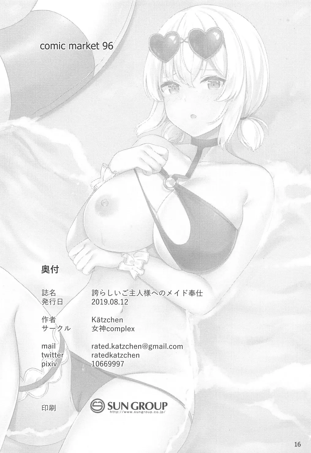 Hokorashiki Goshujin-Sama E No Maid Houshi | 자랑스러운 주인님에게 메이드 봉사