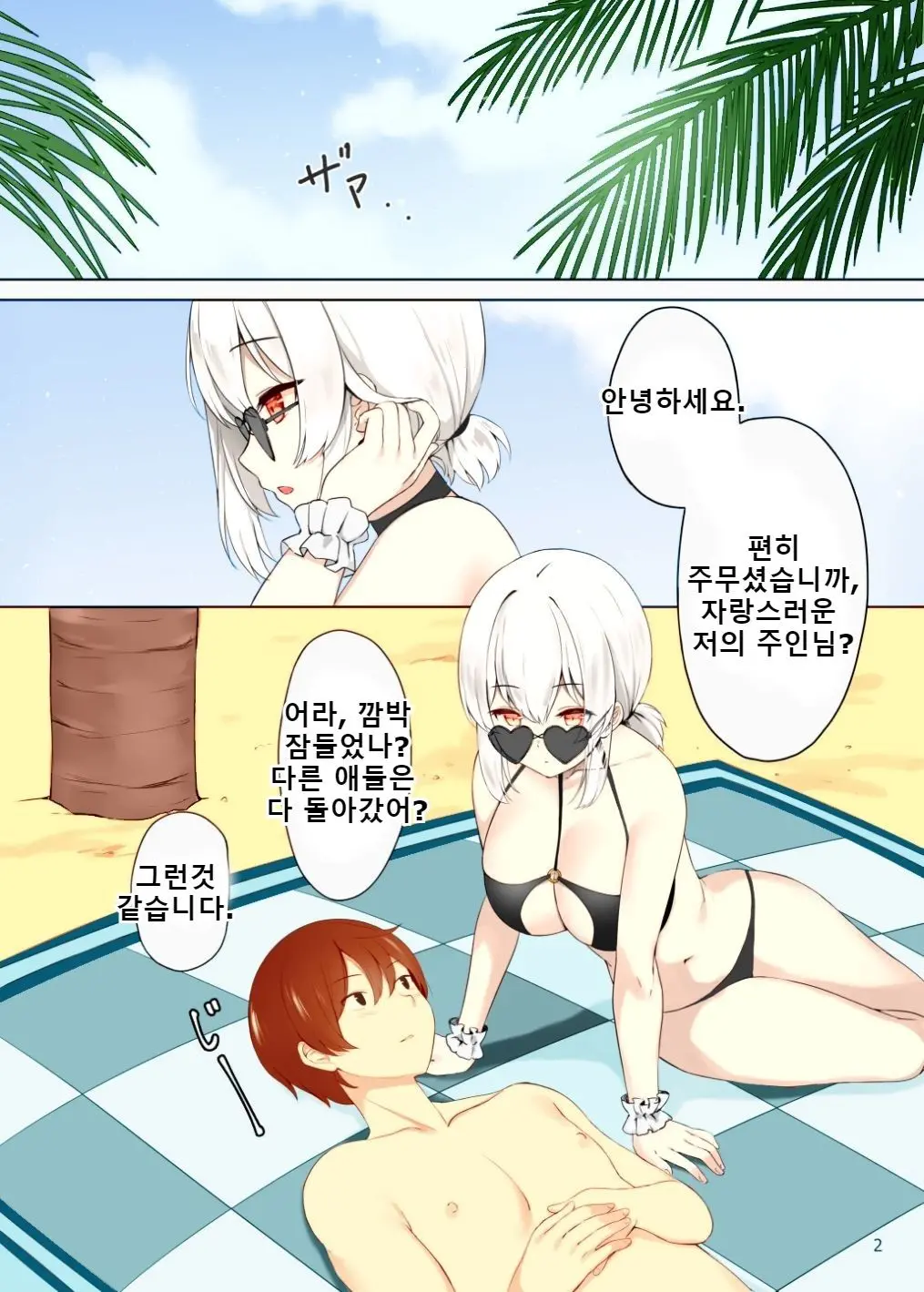 Hokorashiki Goshujin-Sama E No Maid Houshi | 자랑스러운 주인님에게 메이드 봉사