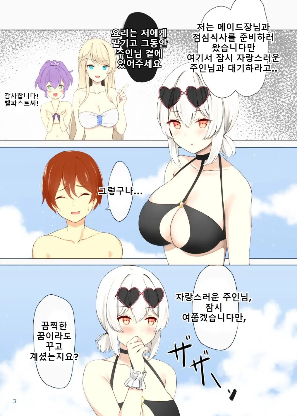 Hokorashiki Goshujin-Sama E No Maid Houshi | 자랑스러운 주인님에게 메이드 봉사