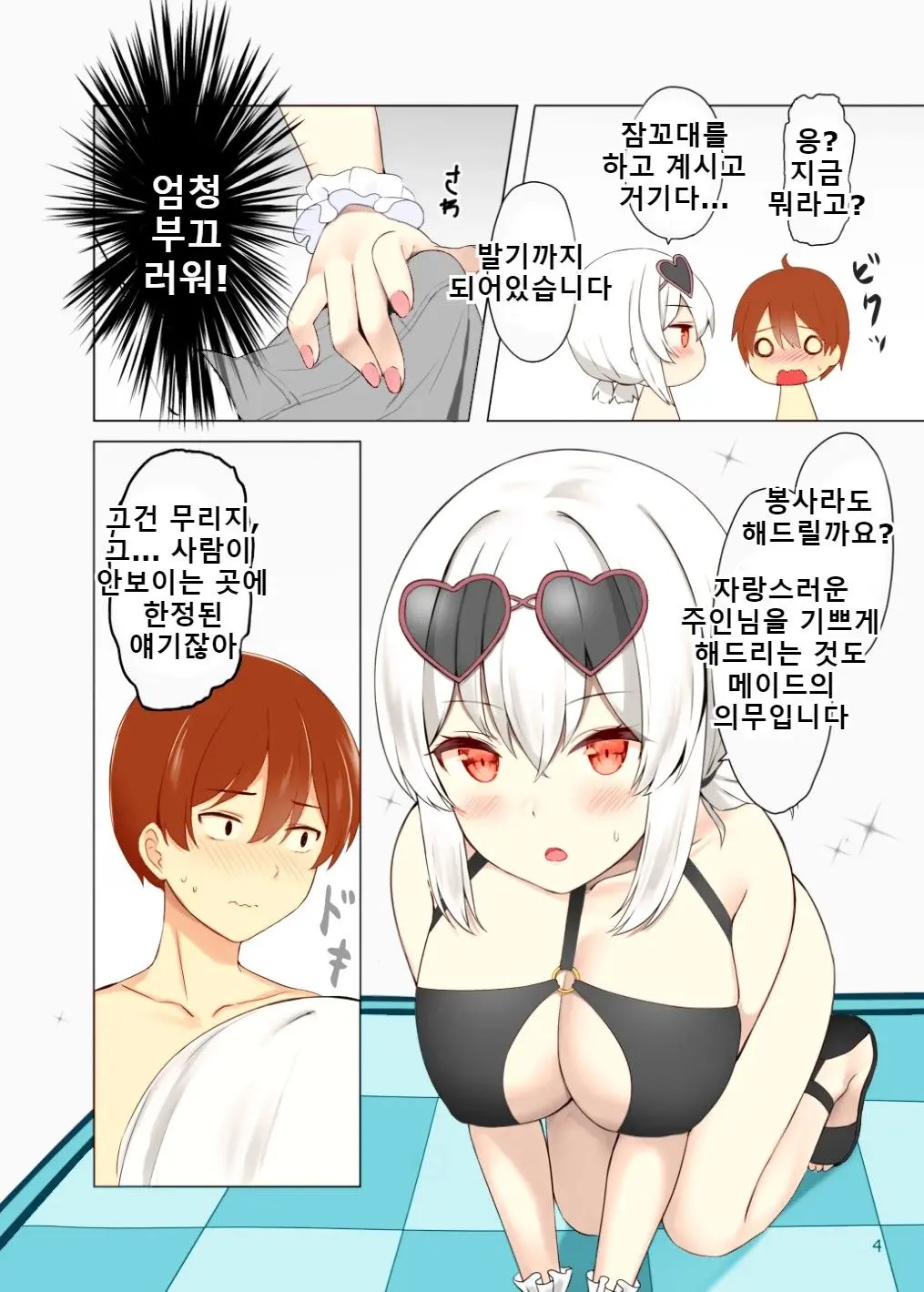 Hokorashiki Goshujin-Sama E No Maid Houshi | 자랑스러운 주인님에게 메이드 봉사