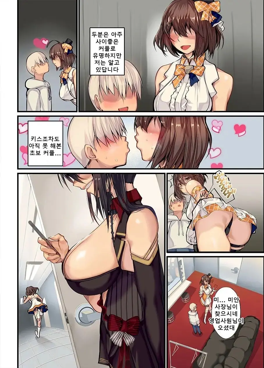 Gyaku Netori Wa Kanojo No Ohako 2 | 역으로 파멸시키는 그녀의 재능 2