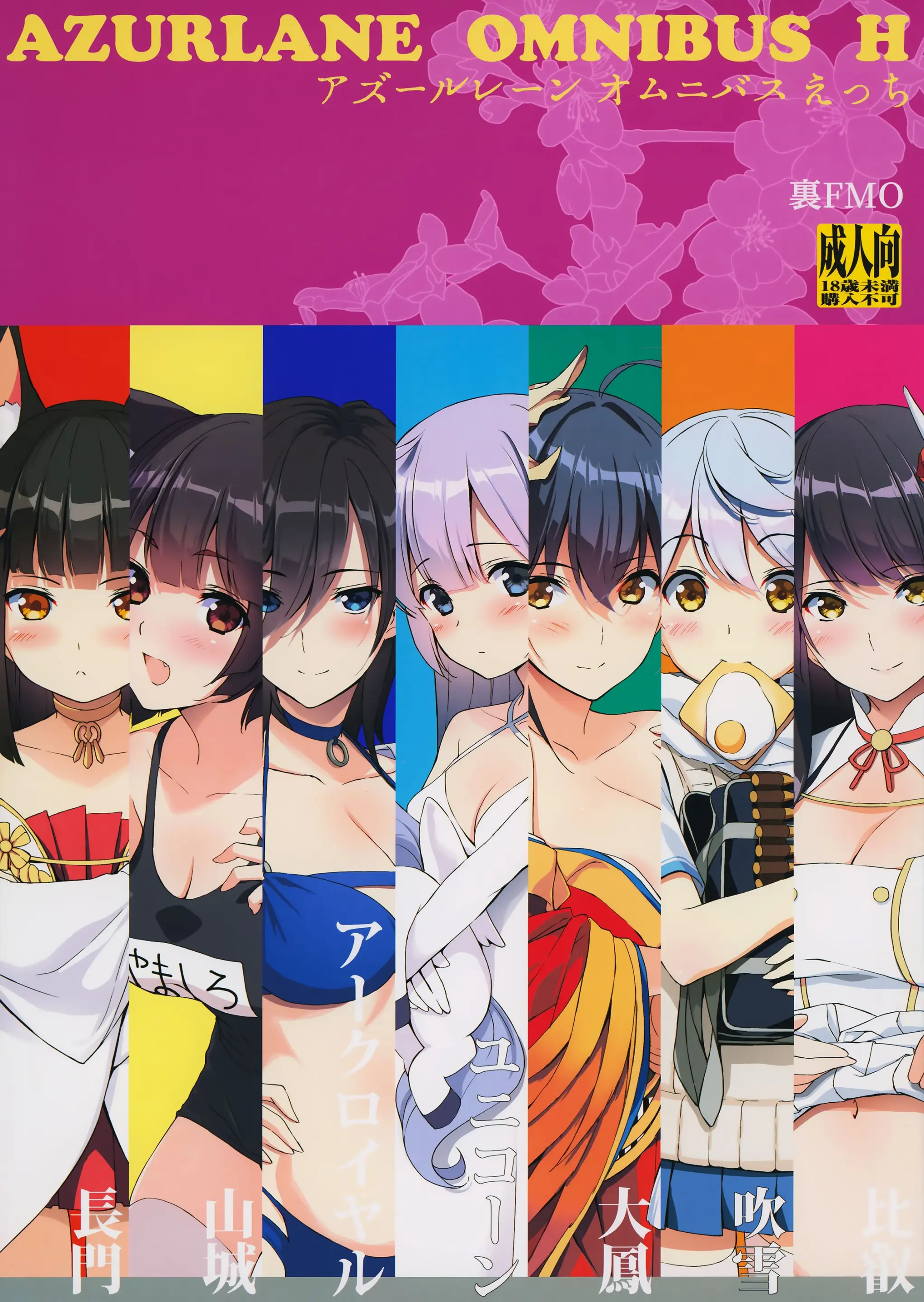 AZURLANE OMNIBUS H | 아즈렌 옴니버스 H