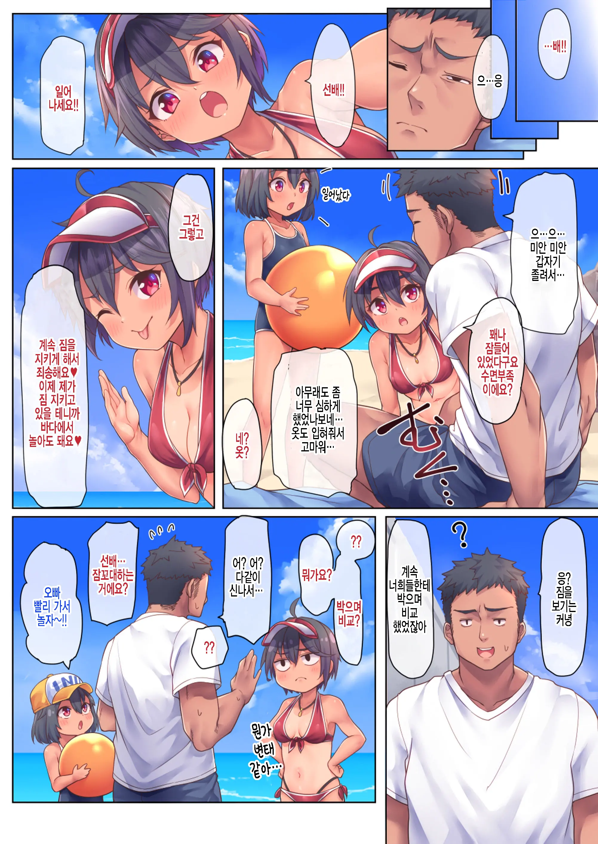 Beach De Asobo | 해변에서 놀자