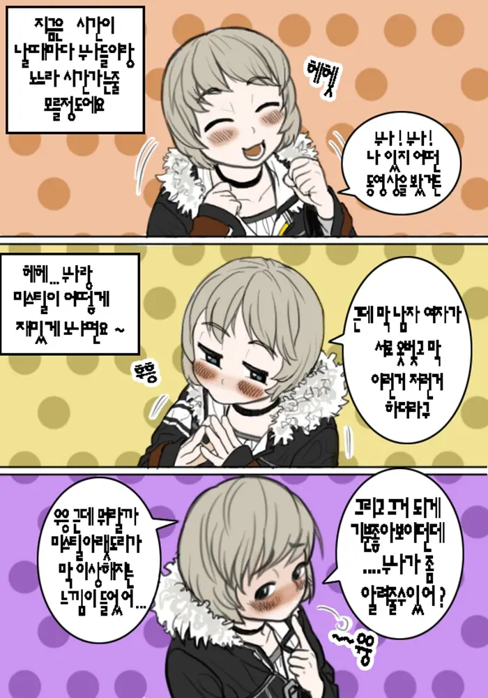미스틸테인의 창