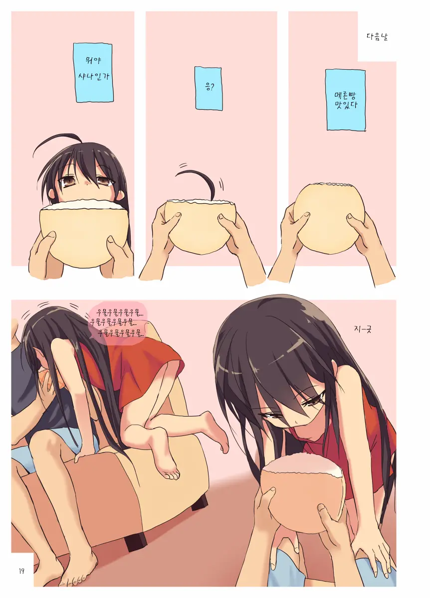 Shana No Kiss De Okita. 4 | 샤나의 키스로 일어났다. 4