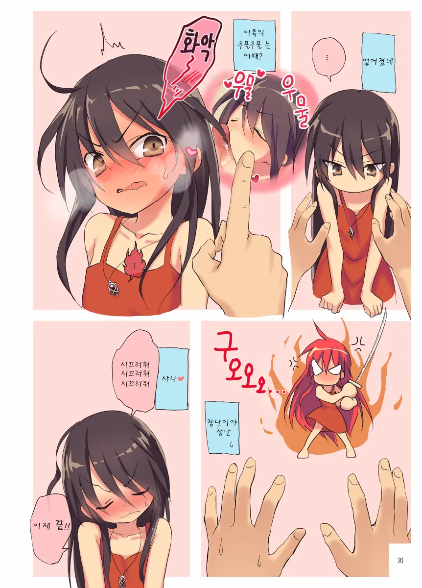 Shana No Kiss De Okita. 4 | 샤나의 키스로 일어났다. 4