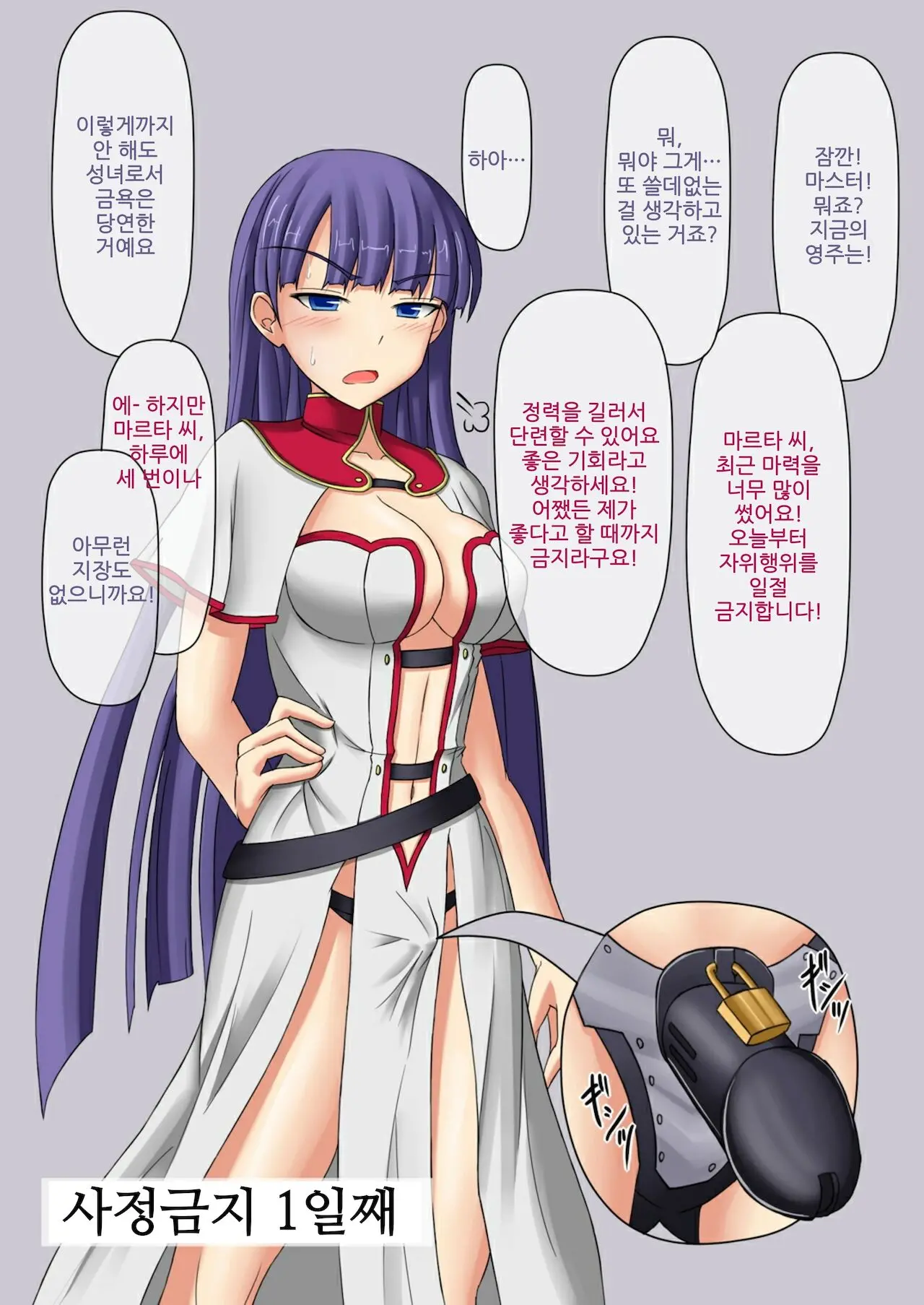 Shasei Kanri Sareta Seijo | 사정관리당하는 성녀