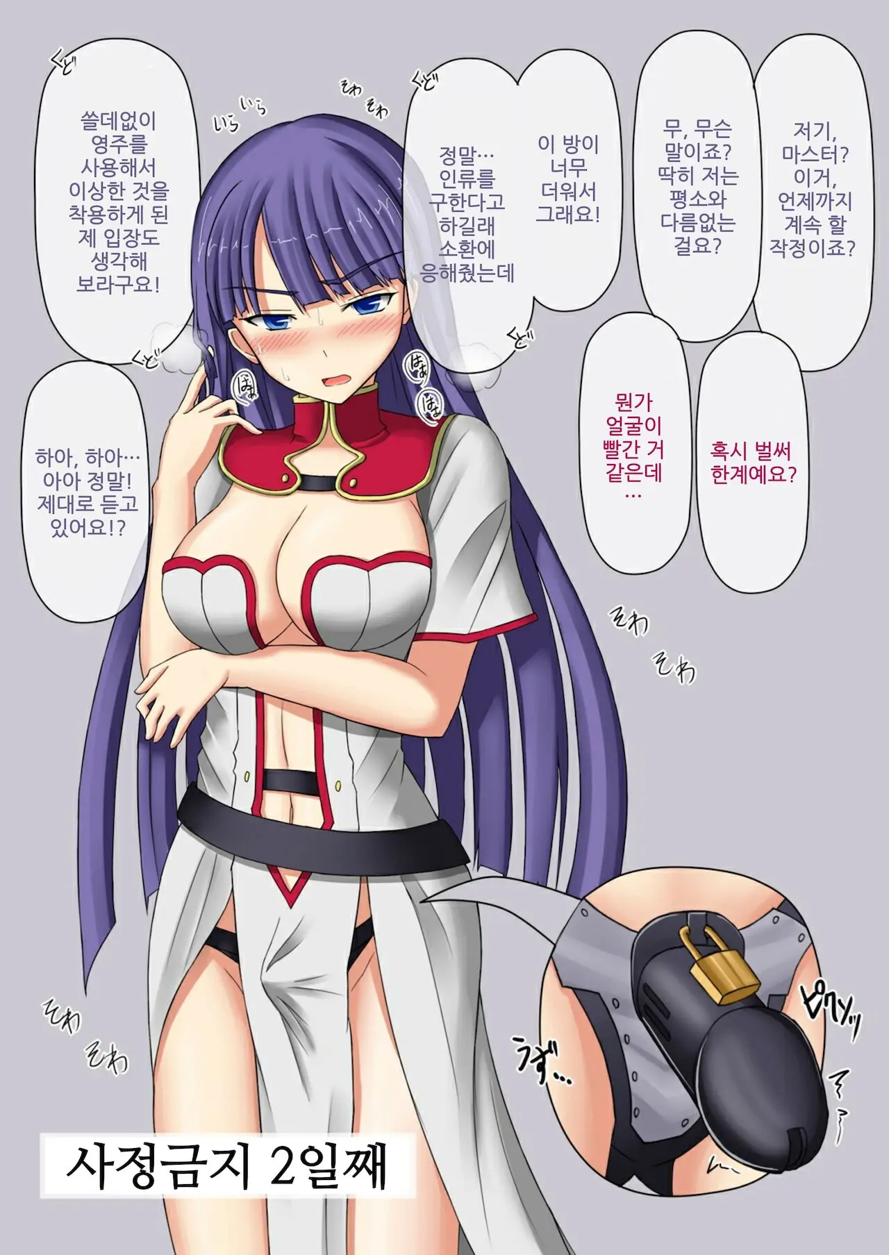 Shasei Kanri Sareta Seijo | 사정관리당하는 성녀
