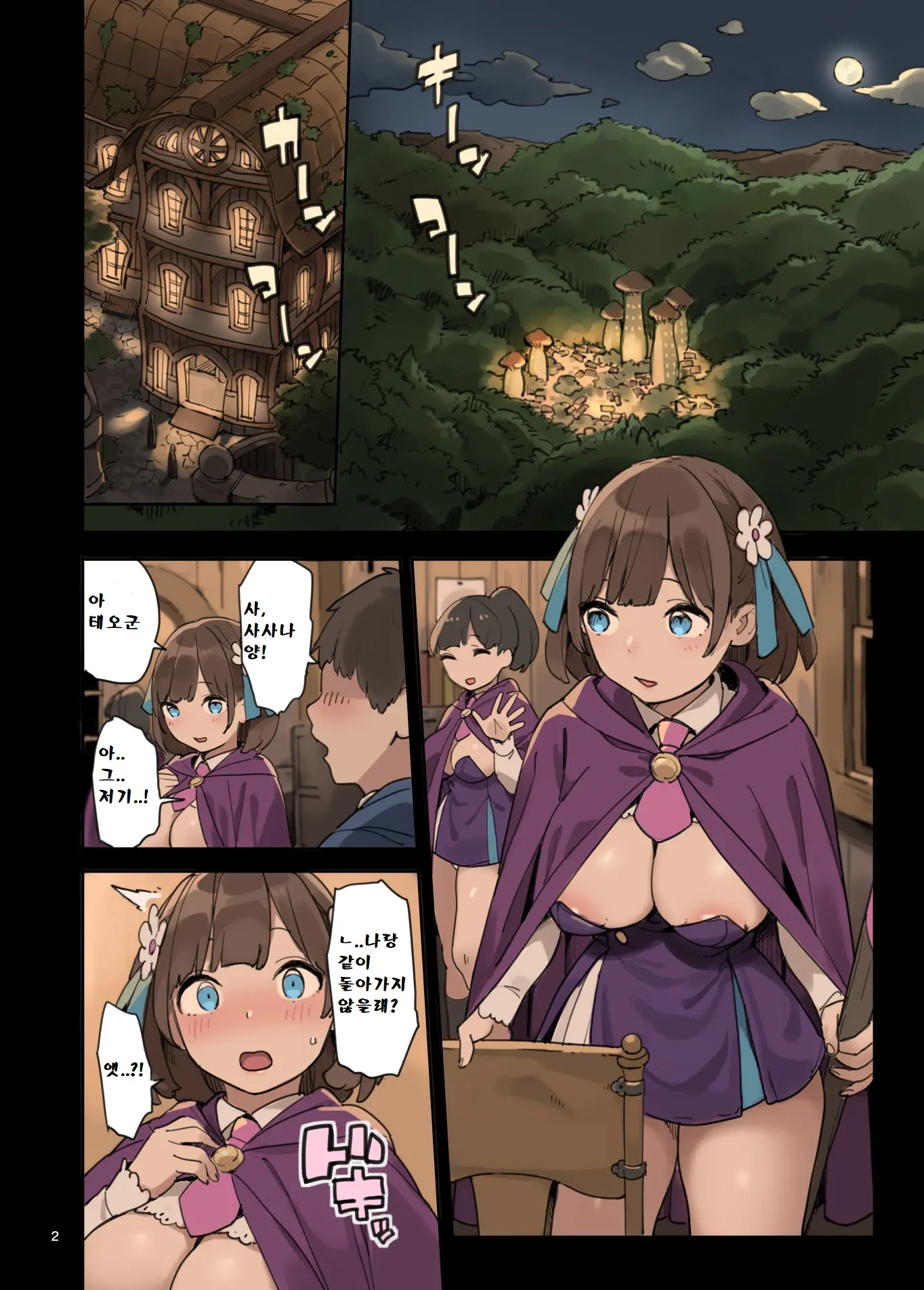 Mahou De Ecchi No Obenkyou! | 마법으로 엣찌한 공부를!