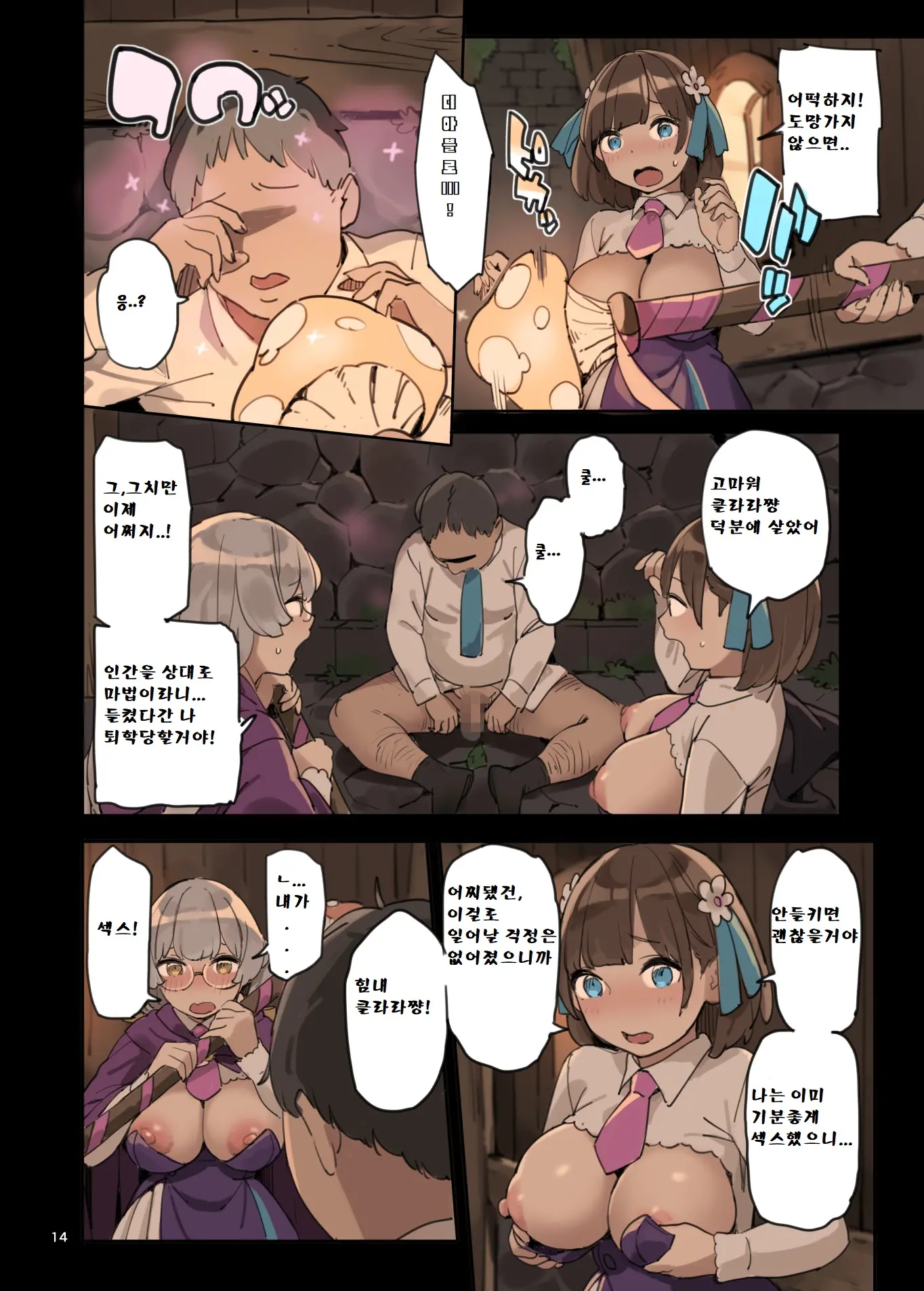Mahou De Ecchi No Obenkyou! | 마법으로 엣찌한 공부를!