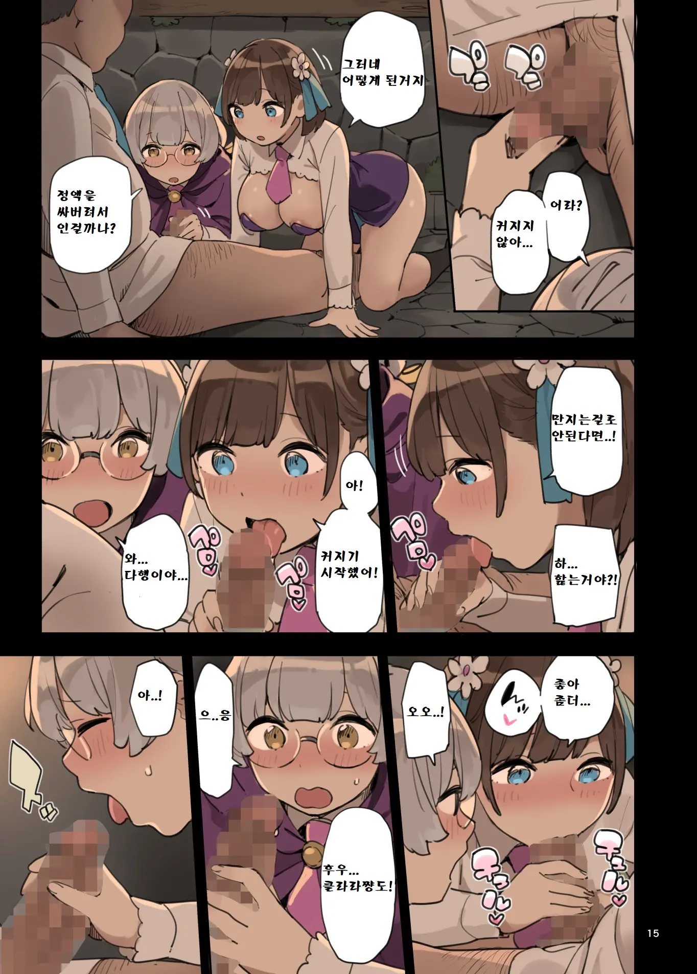Mahou De Ecchi No Obenkyou! | 마법으로 엣찌한 공부를!