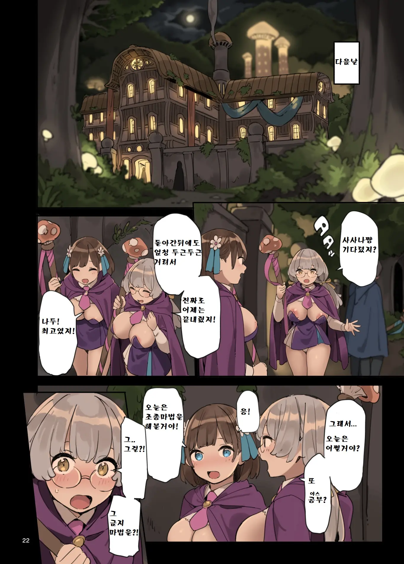 Mahou De Ecchi No Obenkyou! | 마법으로 엣찌한 공부를!