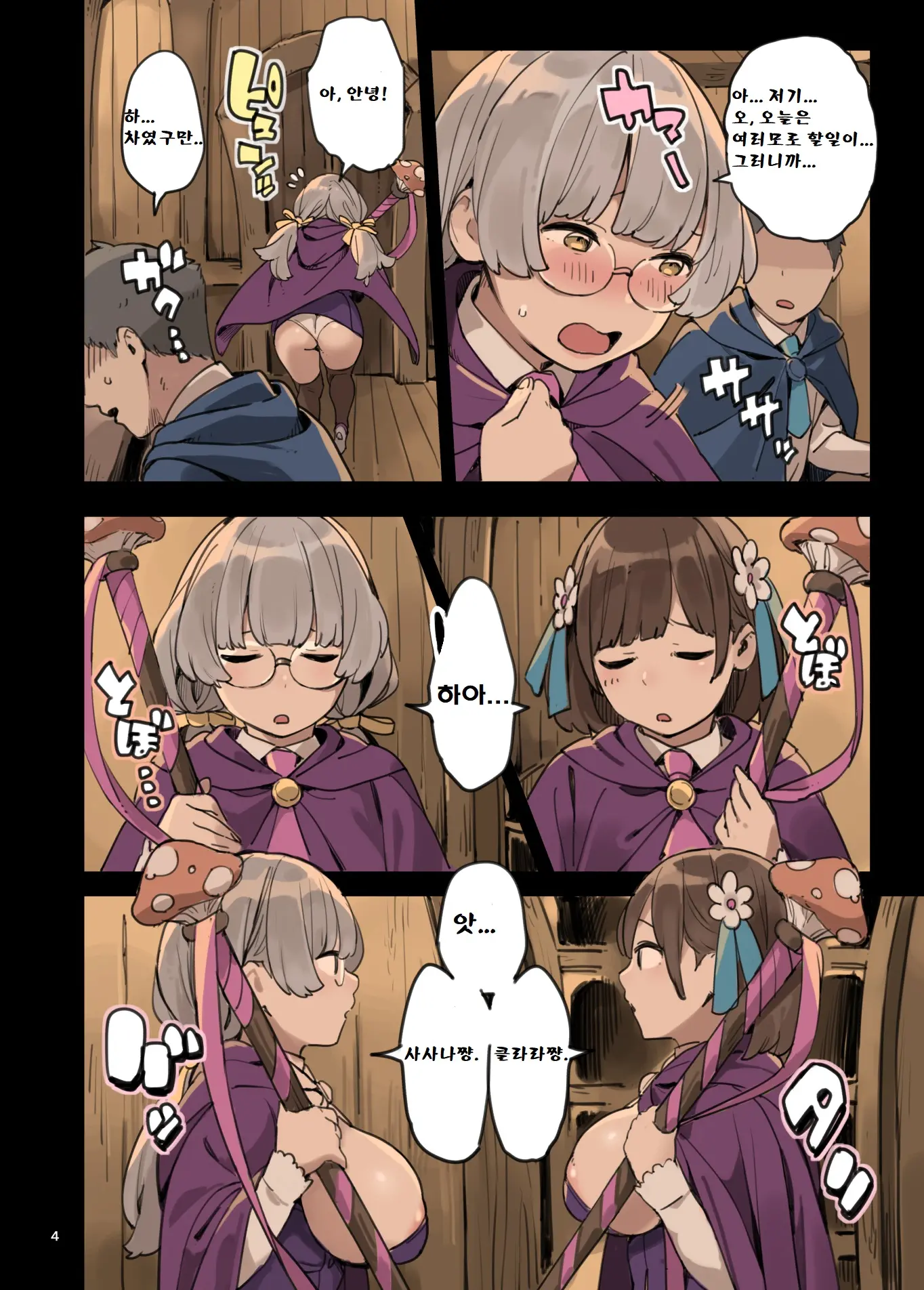 Mahou De Ecchi No Obenkyou! | 마법으로 엣찌한 공부를!