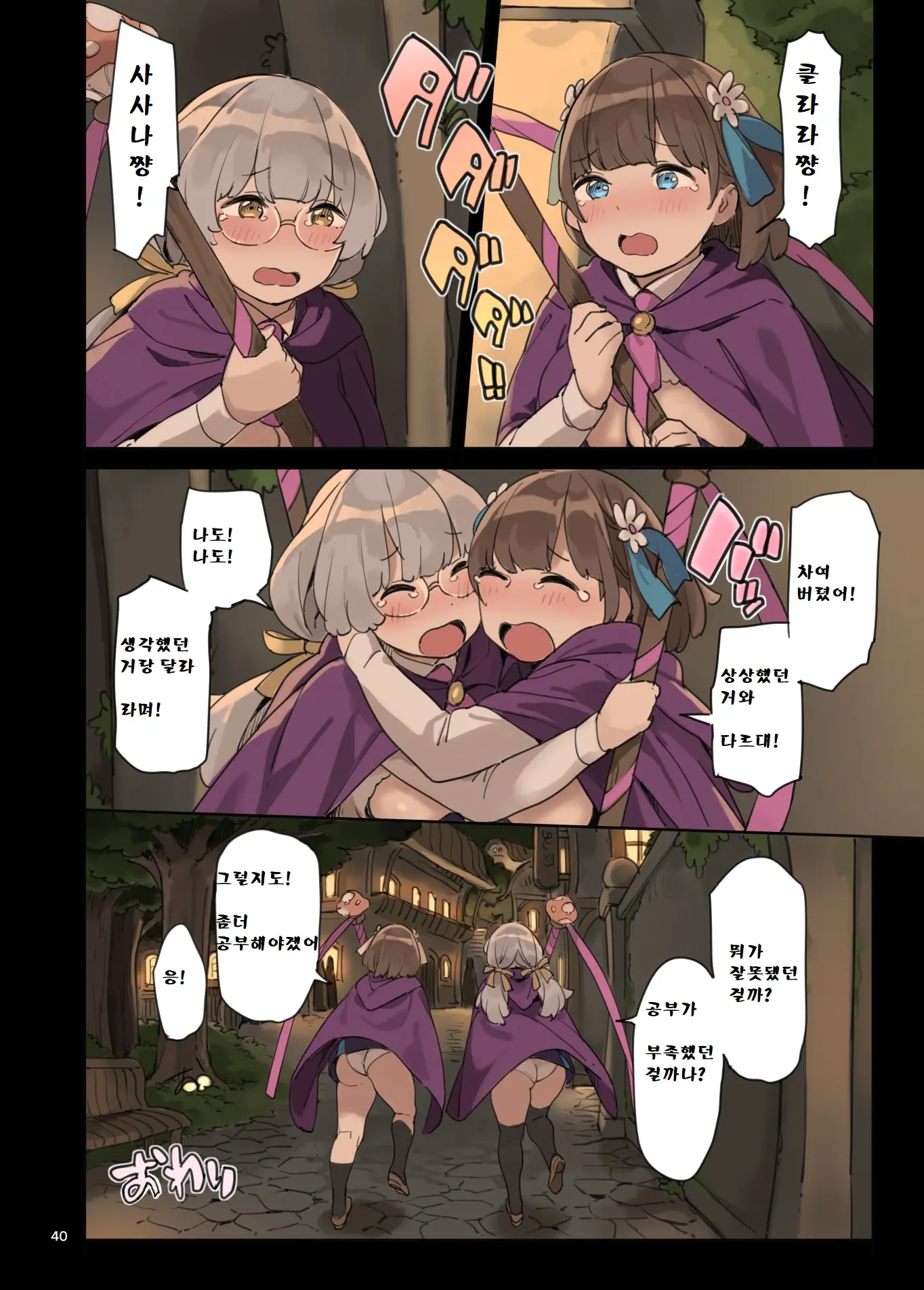 Mahou De Ecchi No Obenkyou! | 마법으로 엣찌한 공부를!
