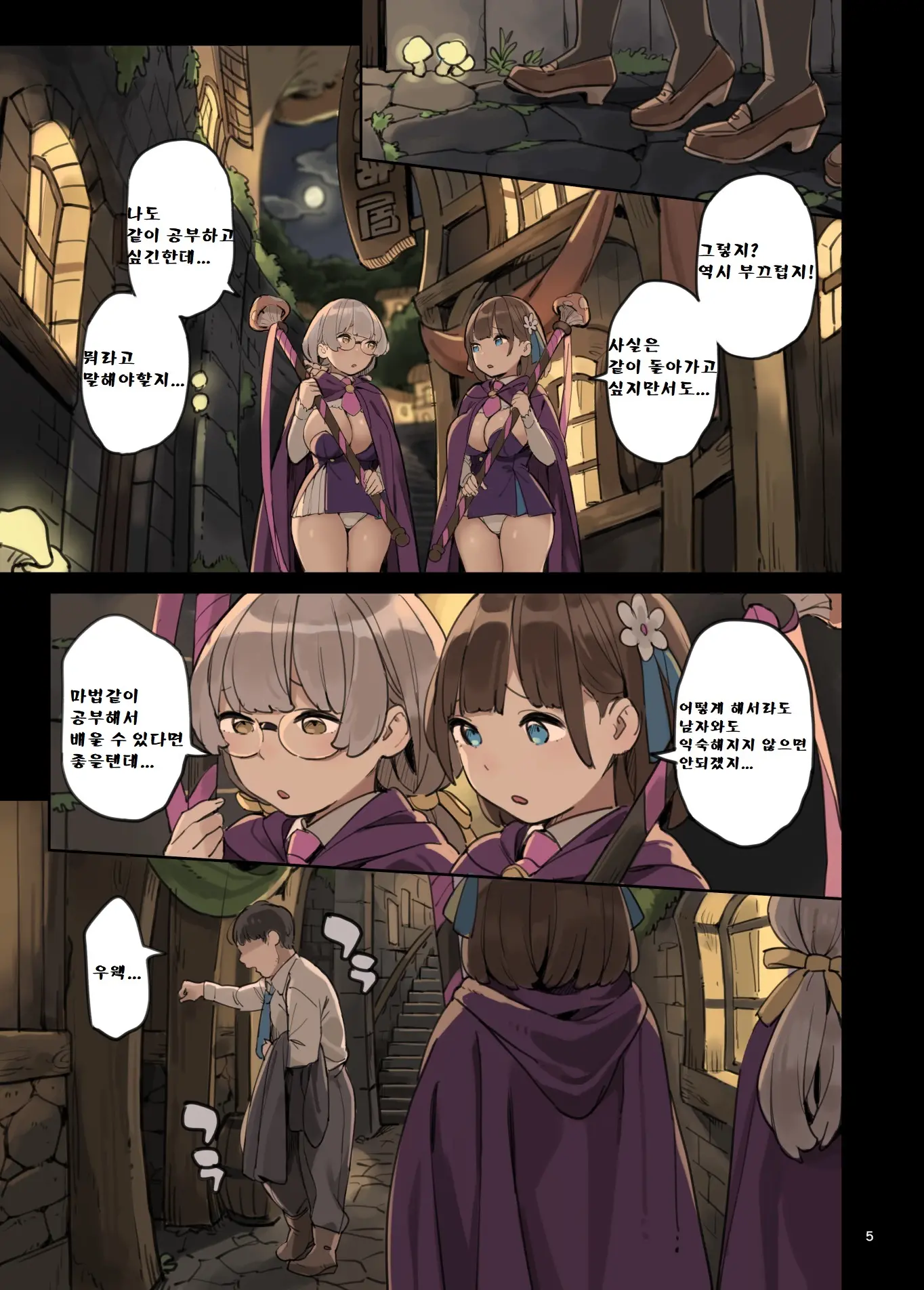 Mahou De Ecchi No Obenkyou! | 마법으로 엣찌한 공부를!