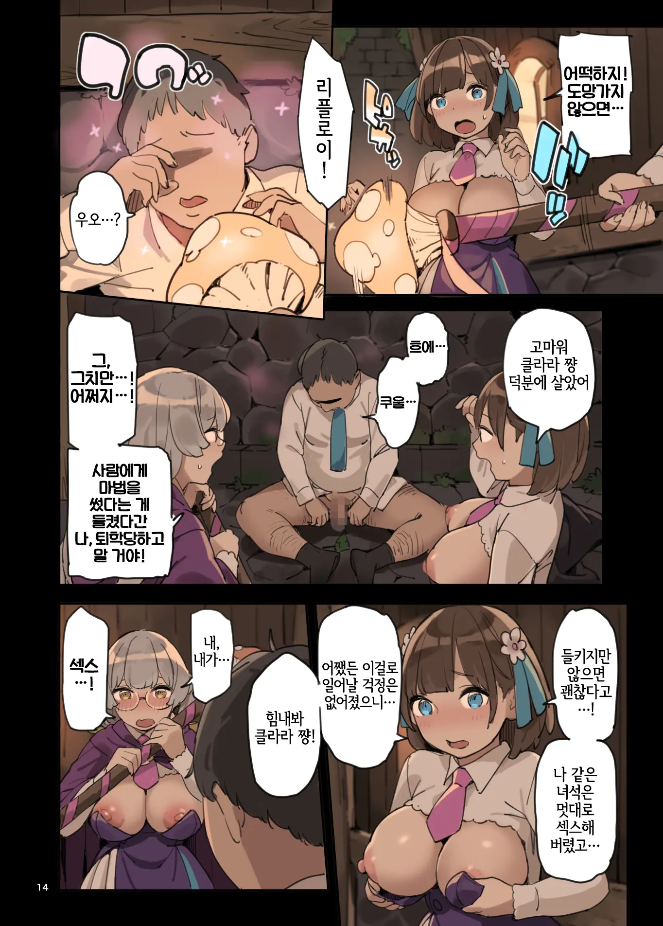 Mahou De Ecchi No Obenkyou! | 마법으로 엣찌 공부!