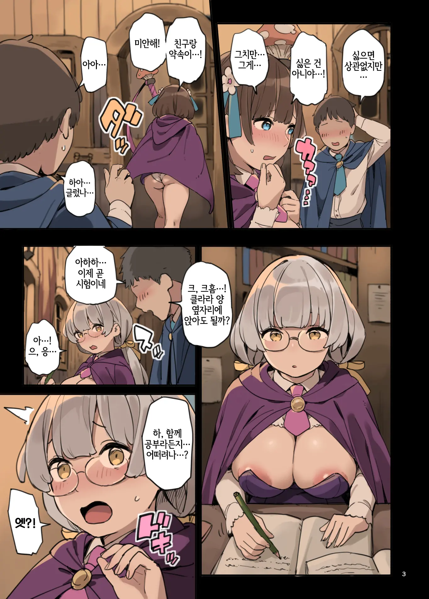 Mahou De Ecchi No Obenkyou! | 마법으로 엣찌 공부!